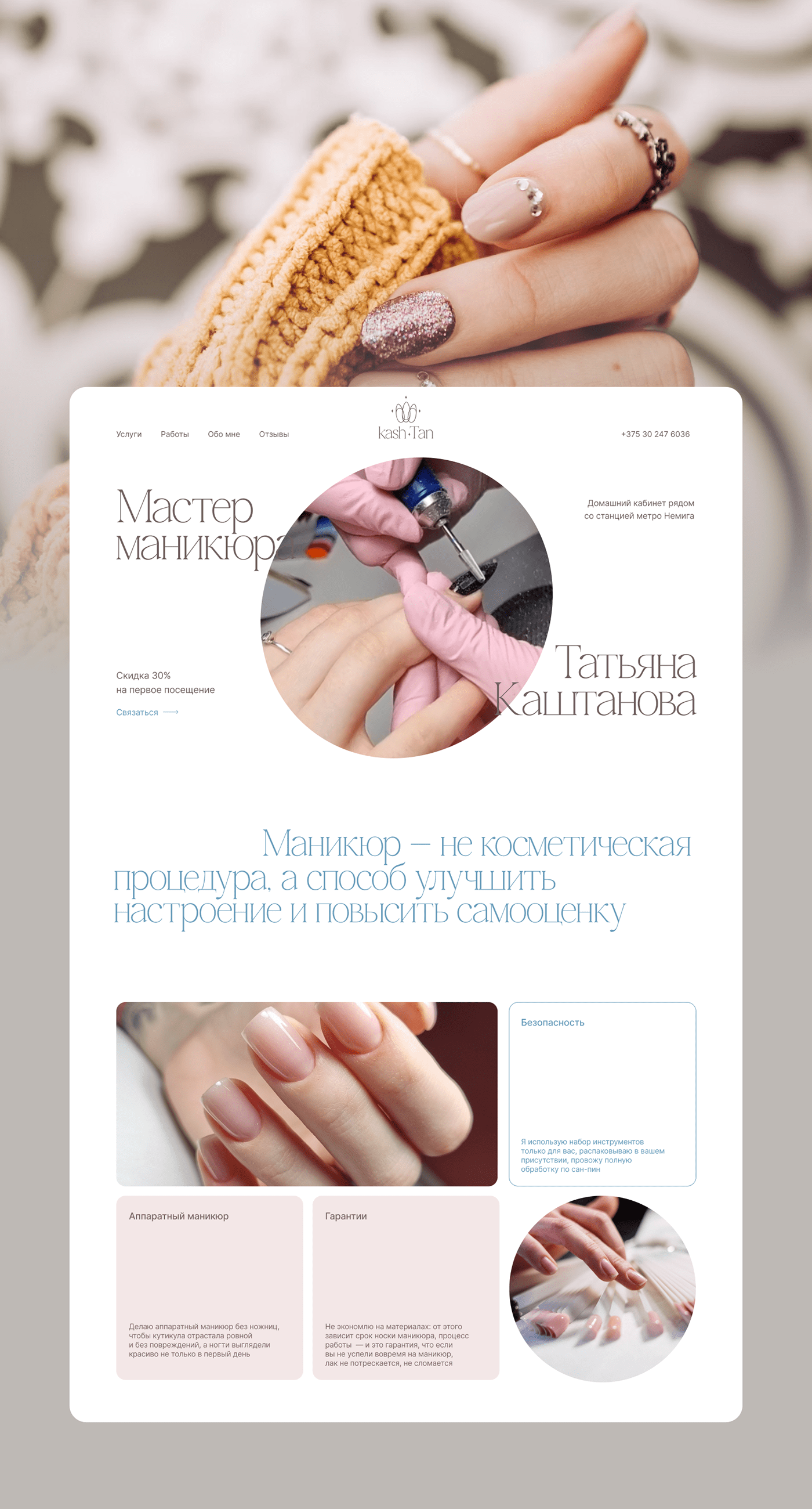 Сайт для мастера маникюра — Изображение №4 — Интерфейсы на Dprofile