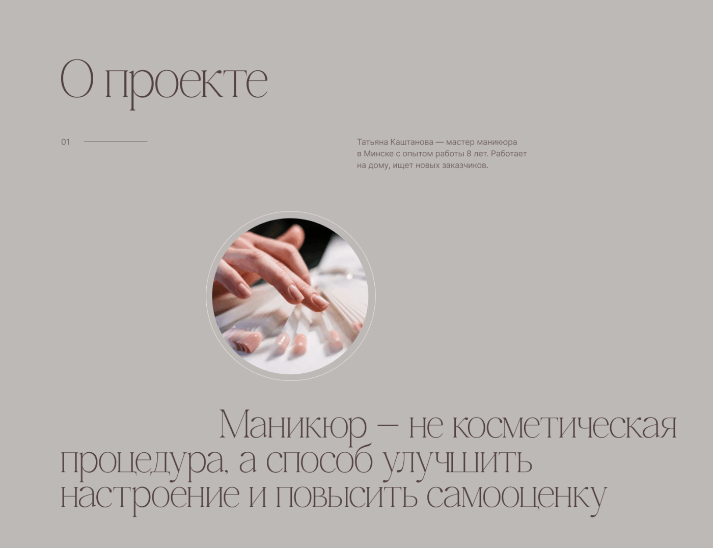 Сайт для мастера маникюра — Изображение №2 — Интерфейсы на Dprofile