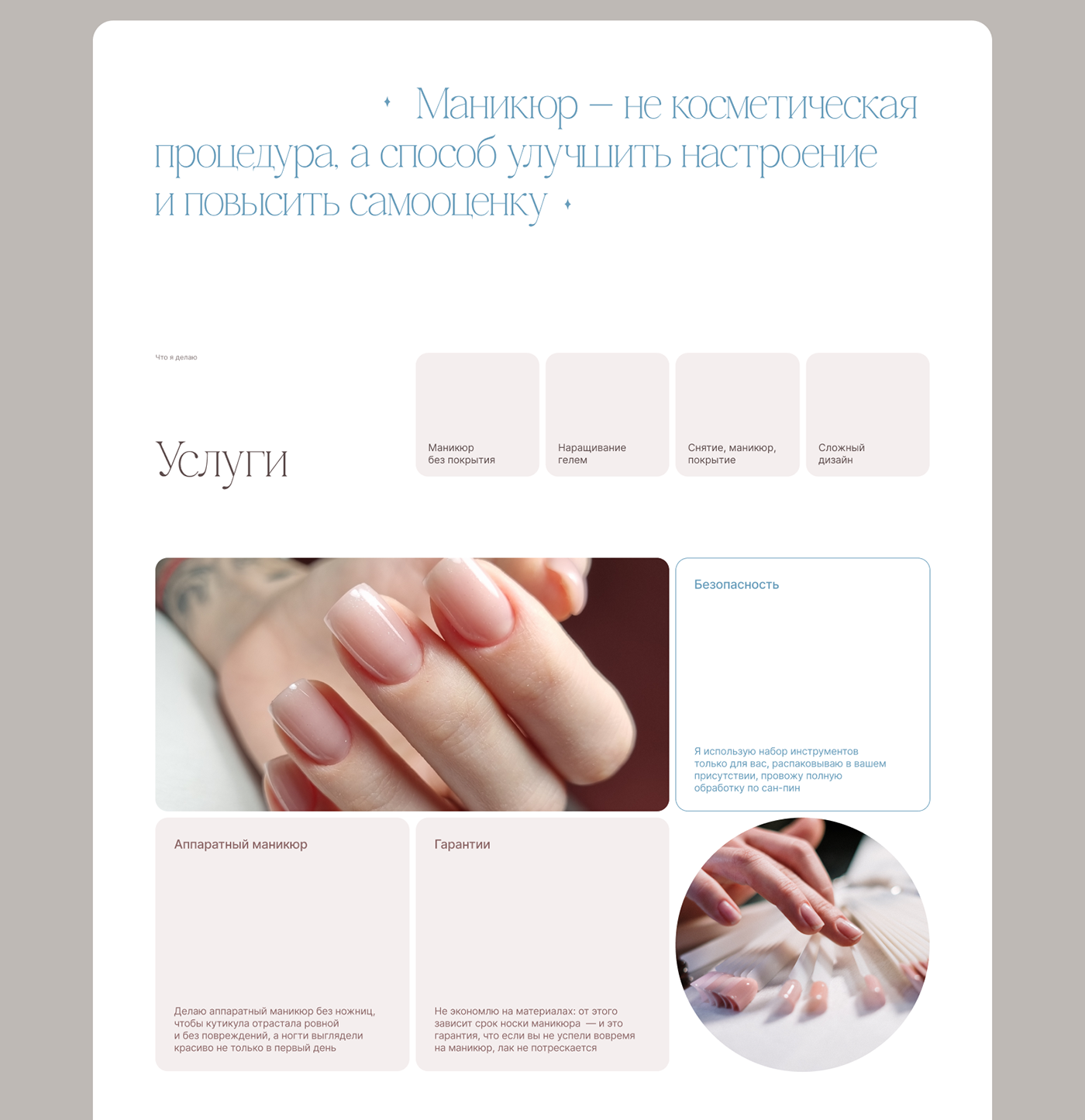 Сайт для мастера маникюра — Изображение №11 — Интерфейсы на Dprofile