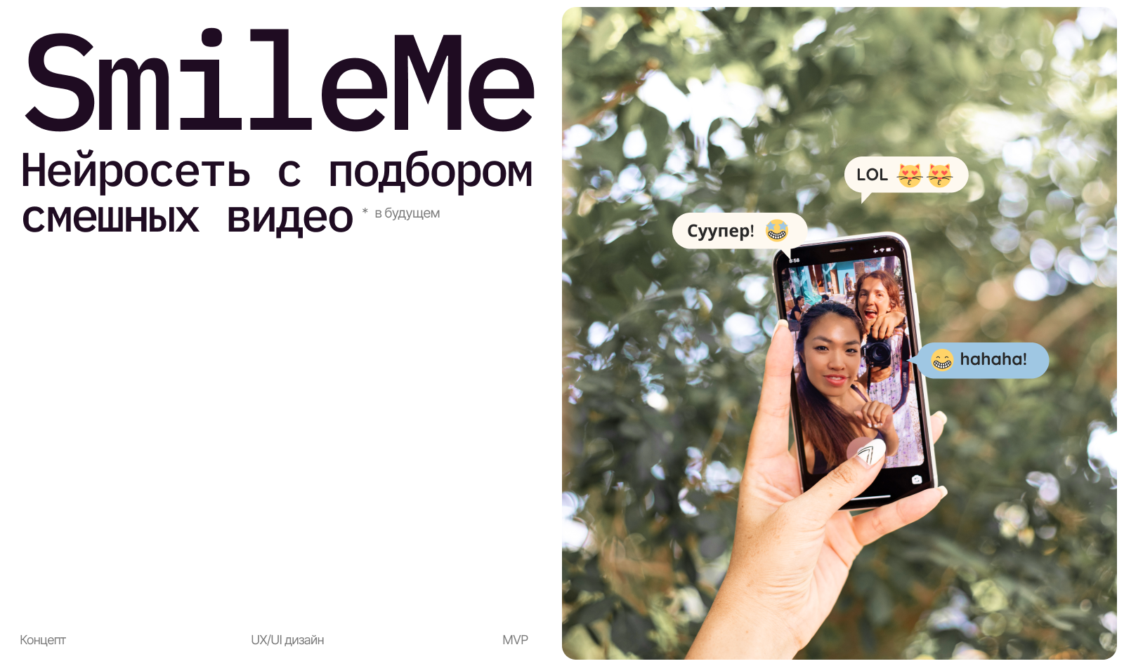 SmileMe — подбор смешных видео — Изображение №1 — Интерфейсы на Dprofile