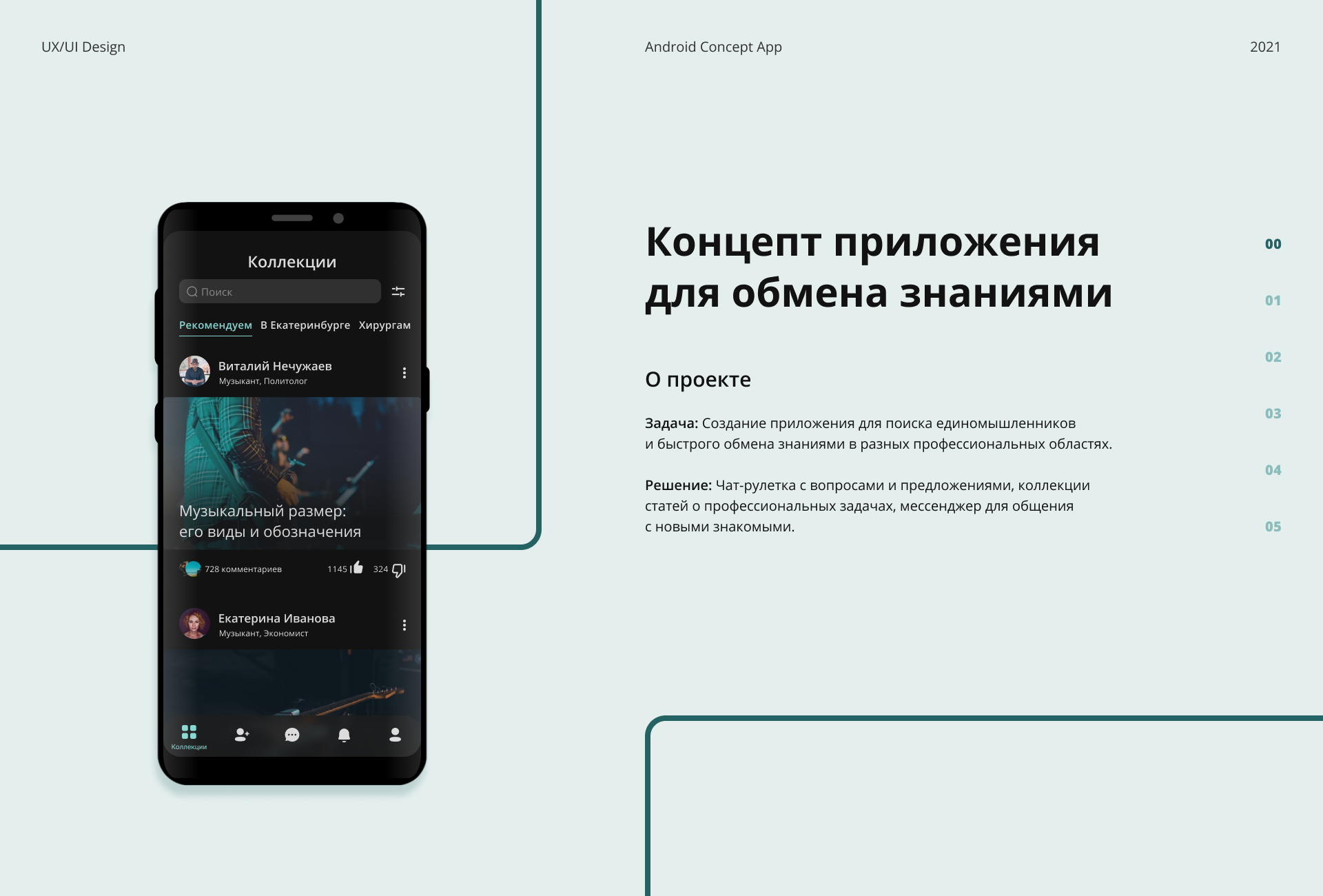 Knowledge Exchange App — Изображение №1 — Интерфейсы на Dprofile