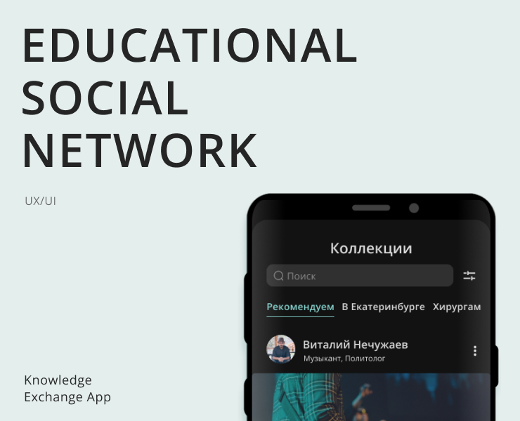 Knowledge Exchange App — Интерфейсы на Dprofile