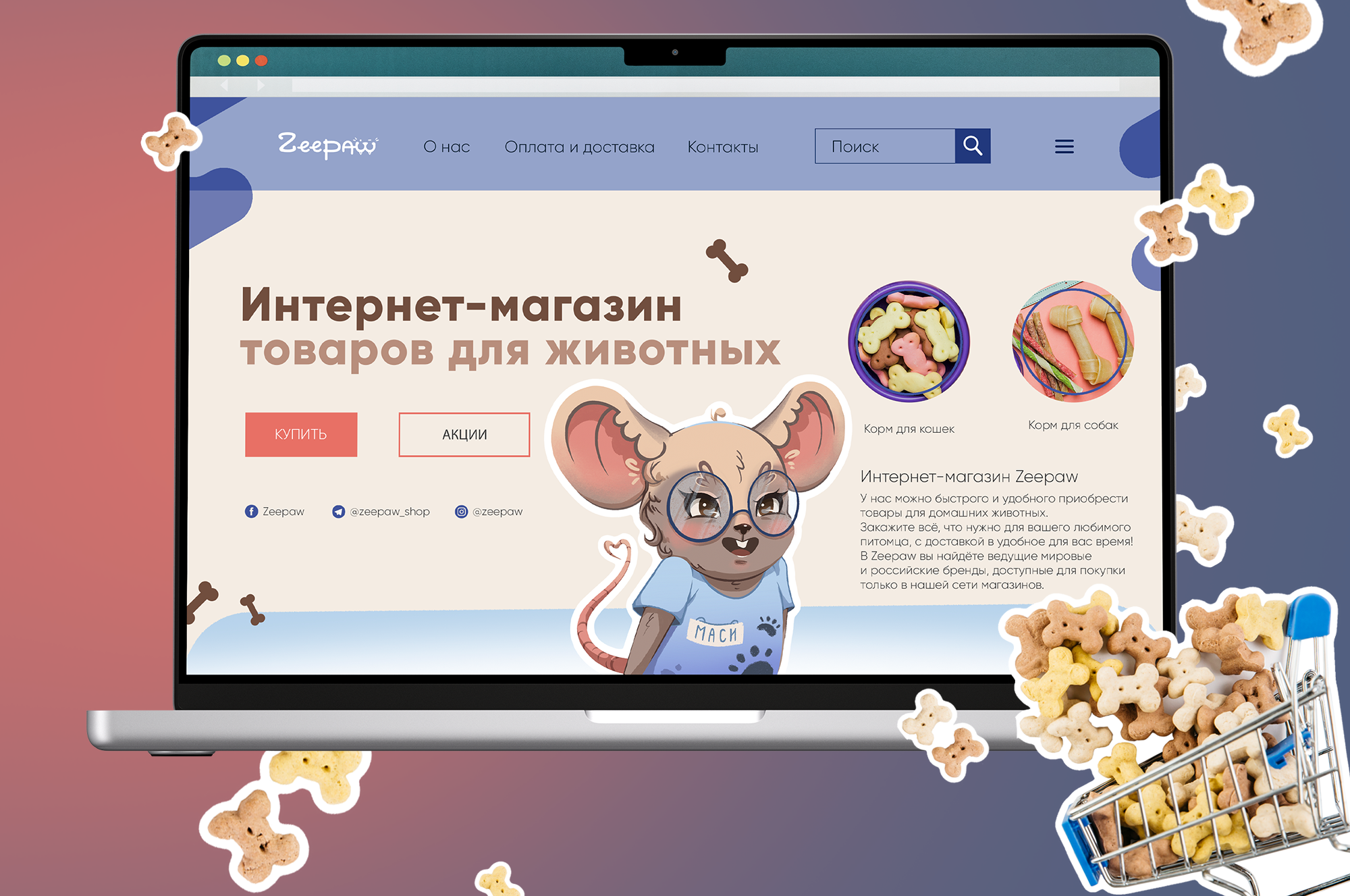 Персонаж для зоомагазина. Стикеры для Telegram — Изображение №3 — Иллюстрация, Графика на Dprofile