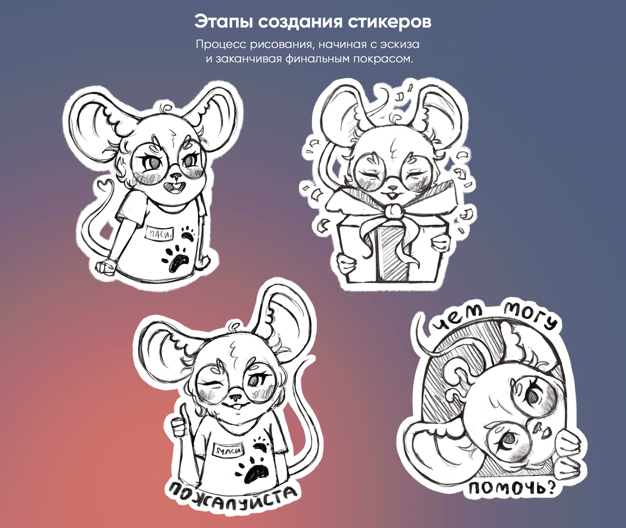 Персонаж для зоомагазина. Стикеры для Telegram — Изображение №7 — Иллюстрация, Графика на Dprofile