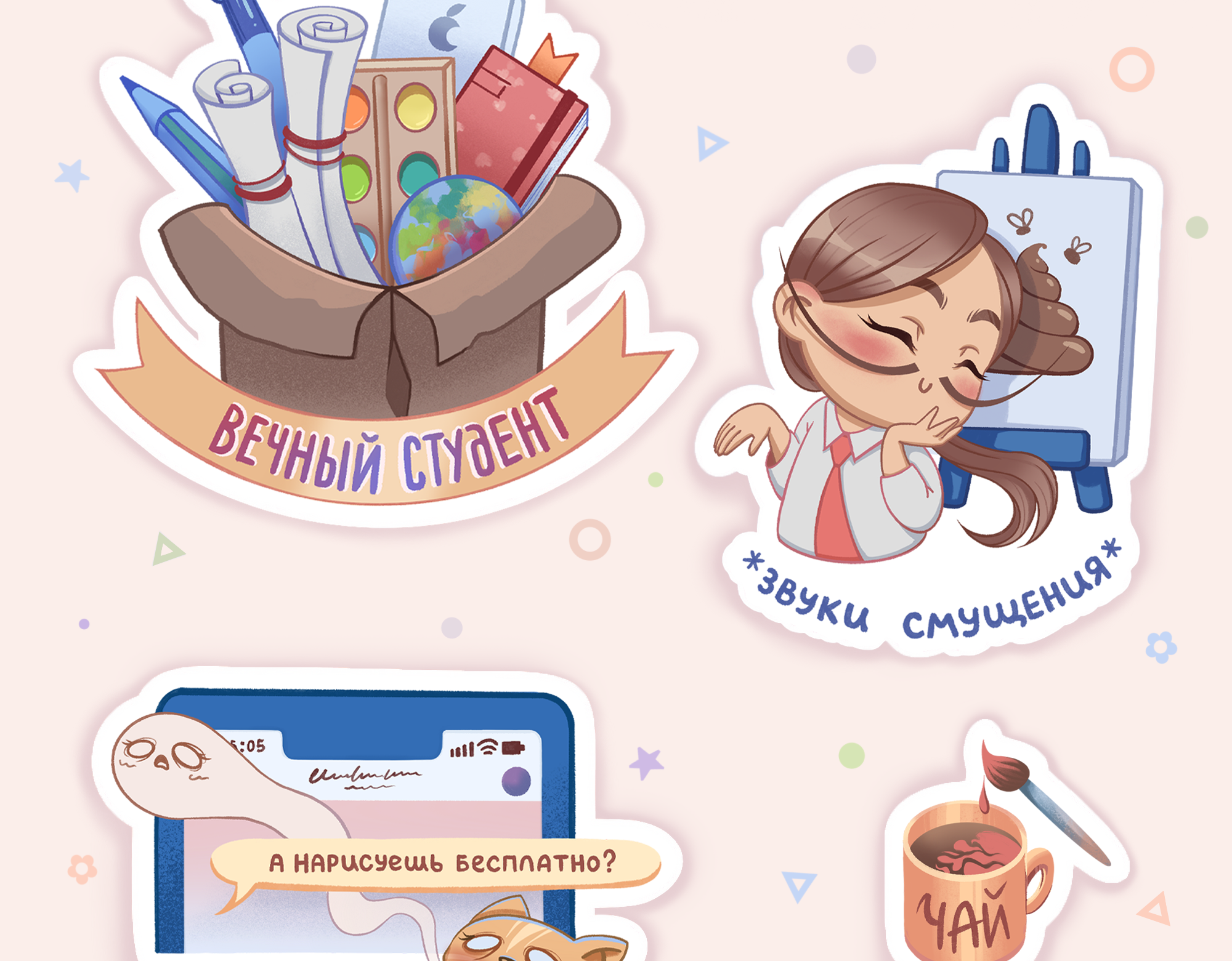 Печатный стикерпак ❘ Набор стикеров «Жизнь художника» — Изображение №4 — Иллюстрация, Графика на Dprofile