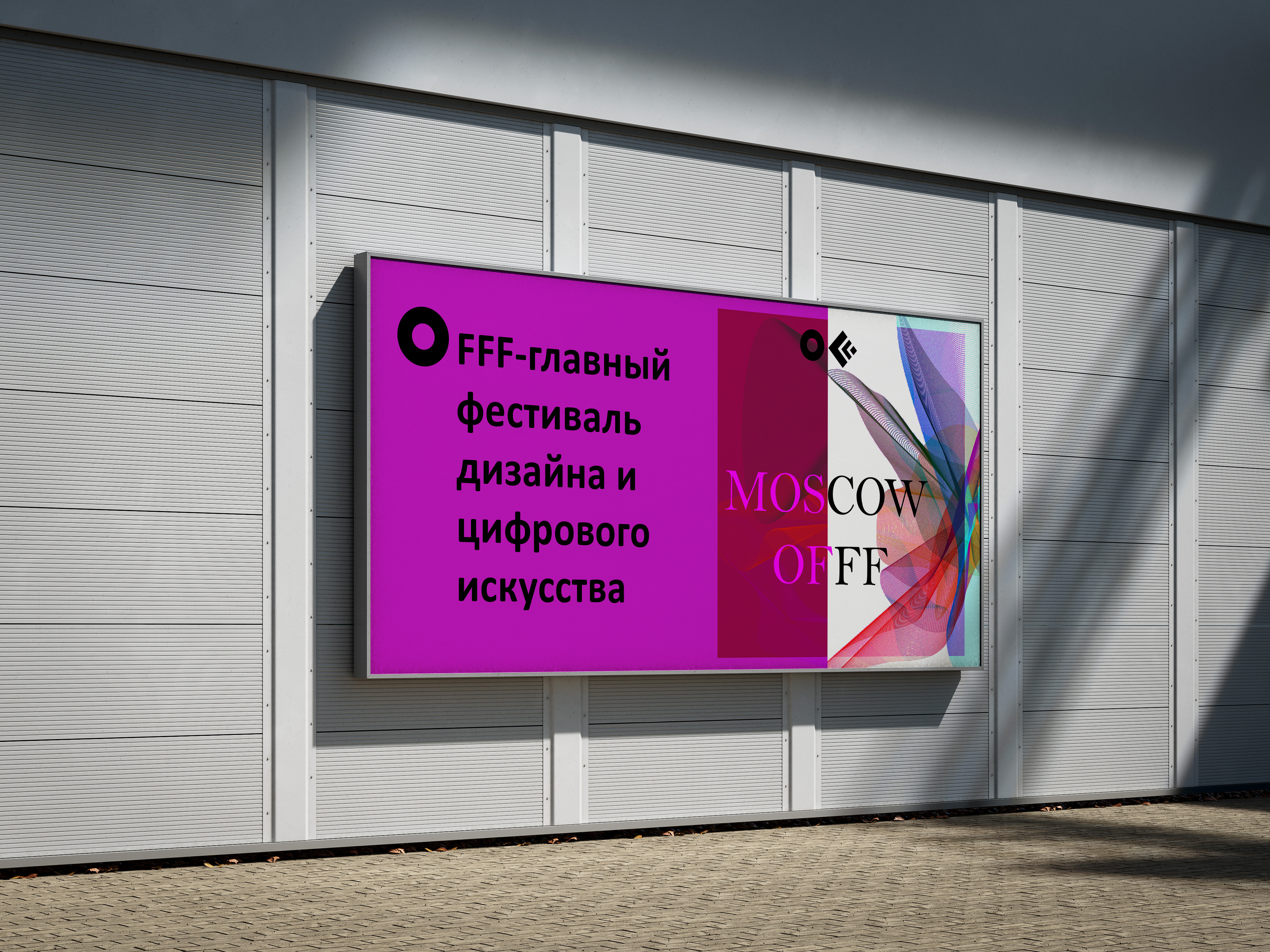 MOSCOW OFFF — Изображение №3 — Брендинг, Графика на Dprofile