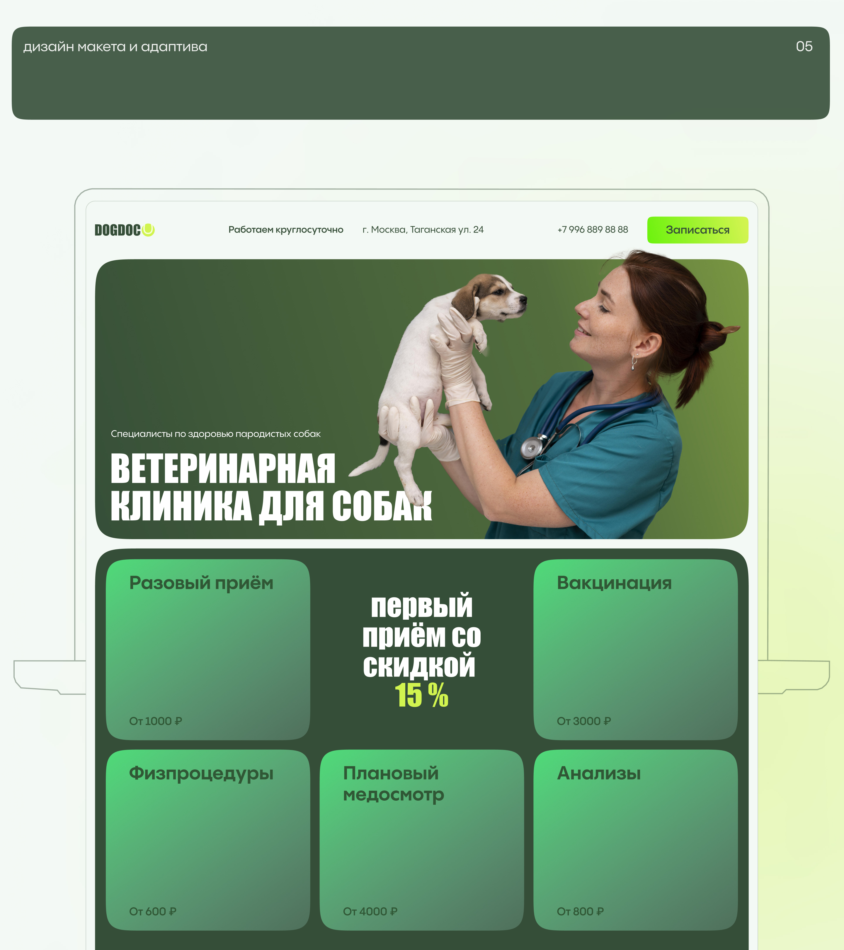 Landing для ветеринарной клиники. Docdog — Изображение №14 — Интерфейсы на Dprofile