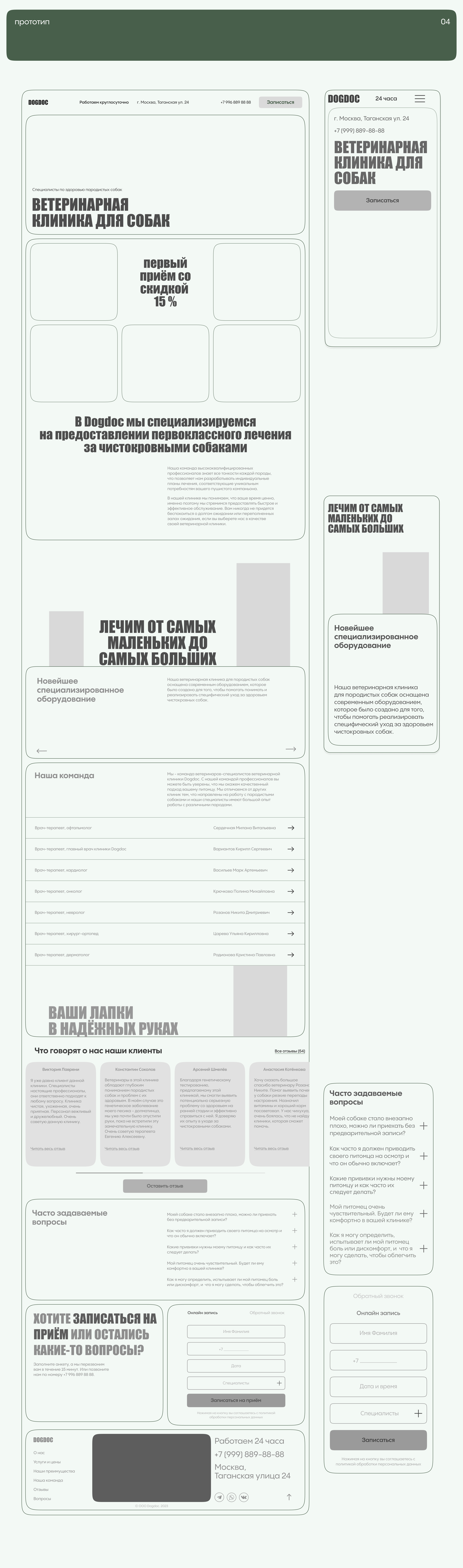 Landing для ветеринарной клиники. Docdog — Изображение №11 — Интерфейсы на Dprofile