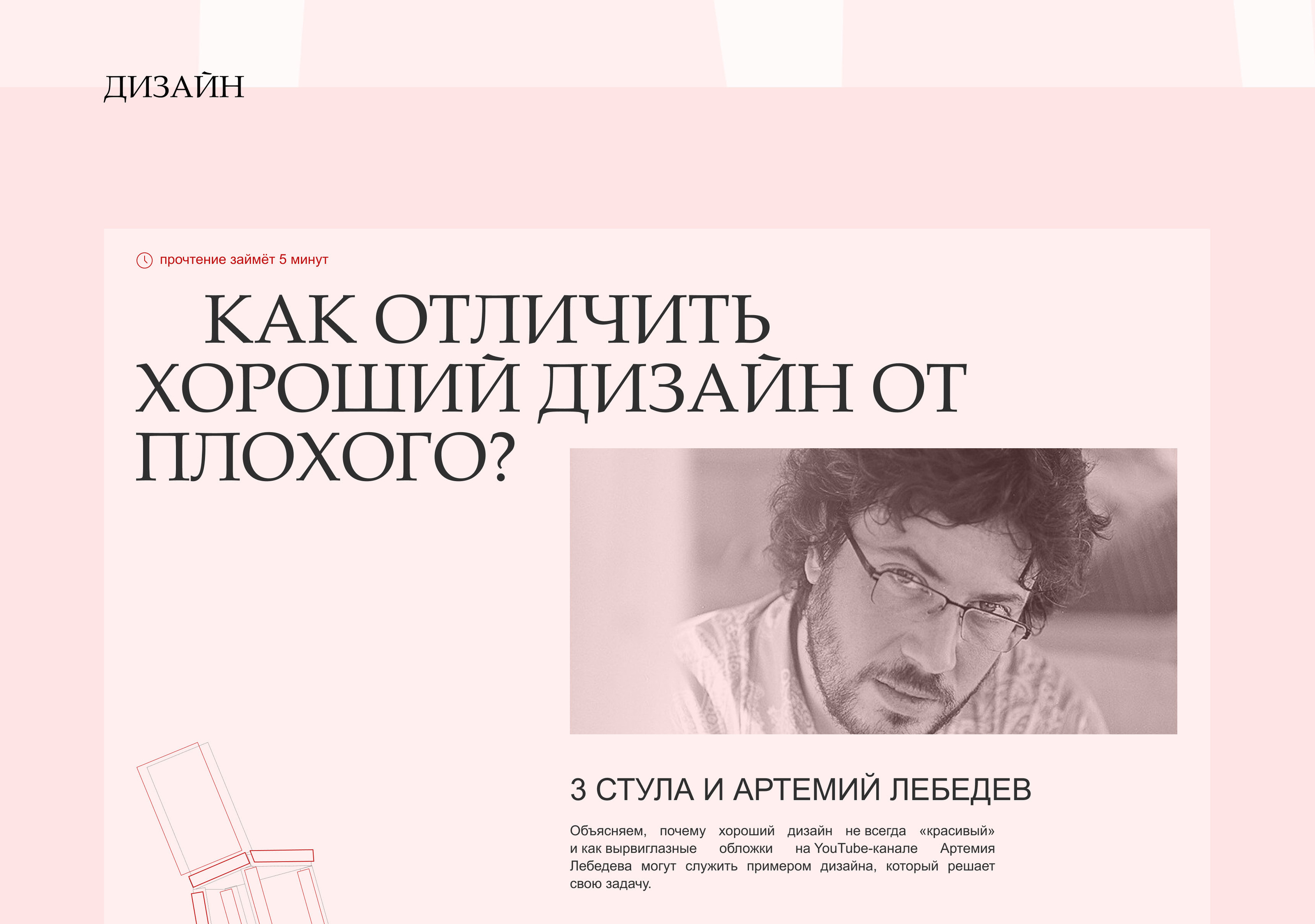 Лонгрид | "Как отличить хороший дизайн от плохого?" — Изображение №7 — Интерфейсы на Dprofile