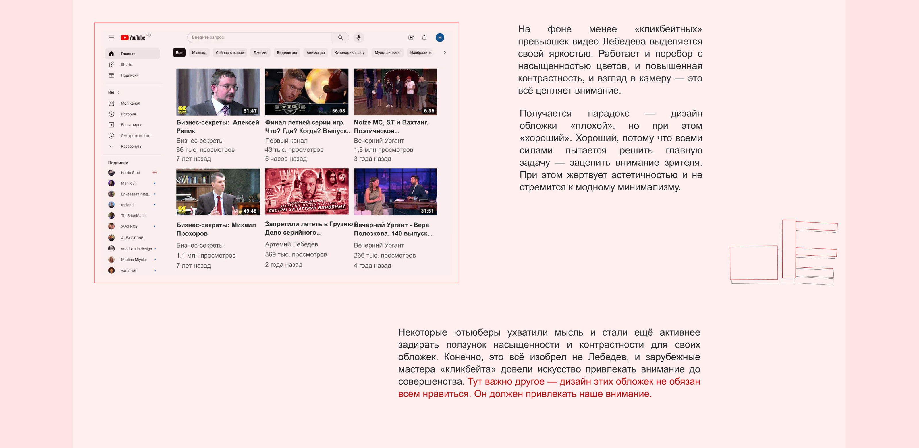 Лонгрид | "Как отличить хороший дизайн от плохого?" — Изображение №18 — Интерфейсы на Dprofile