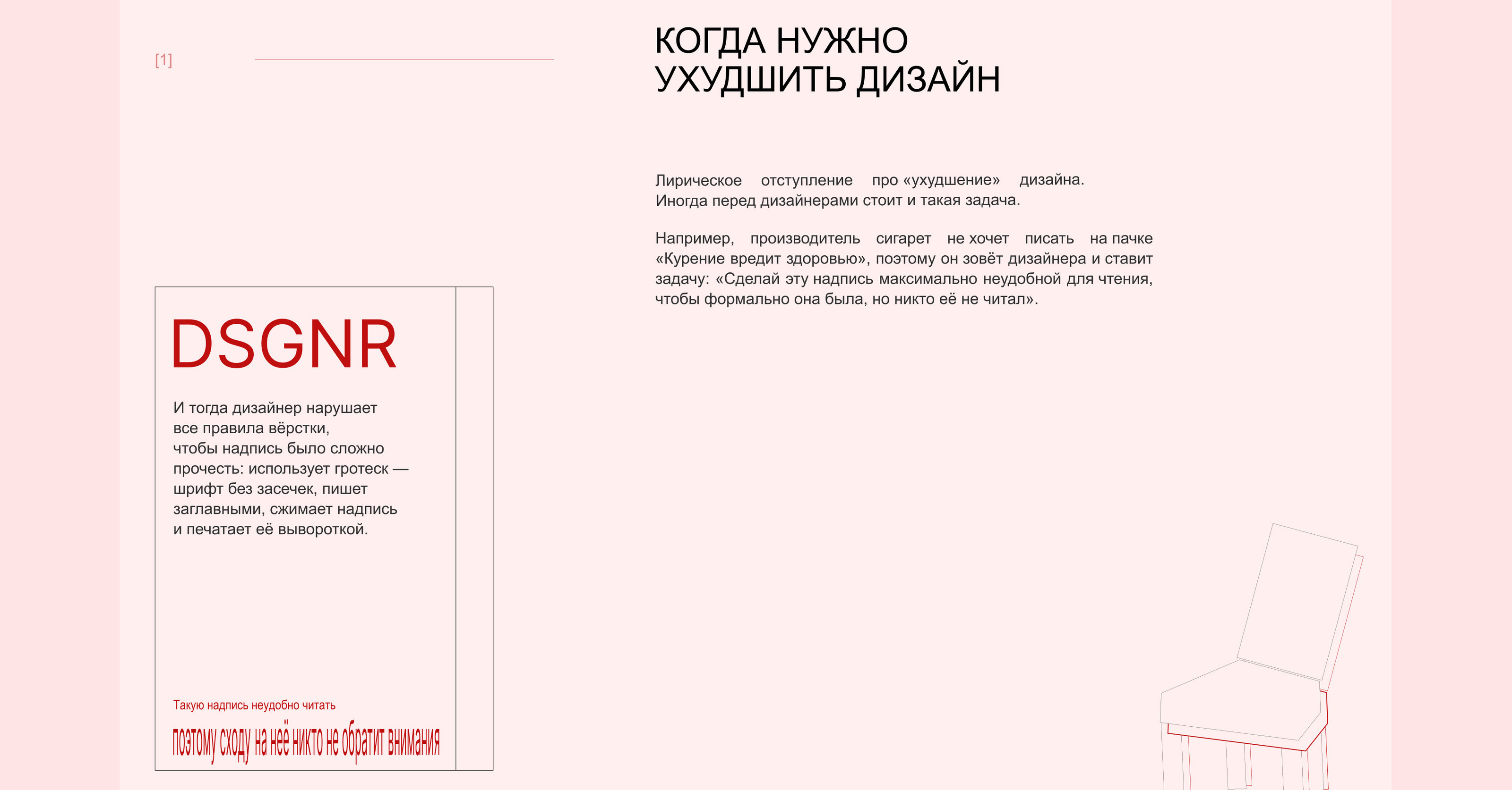 Лонгрид | "Как отличить хороший дизайн от плохого?" — Изображение №10 — Интерфейсы на Dprofile