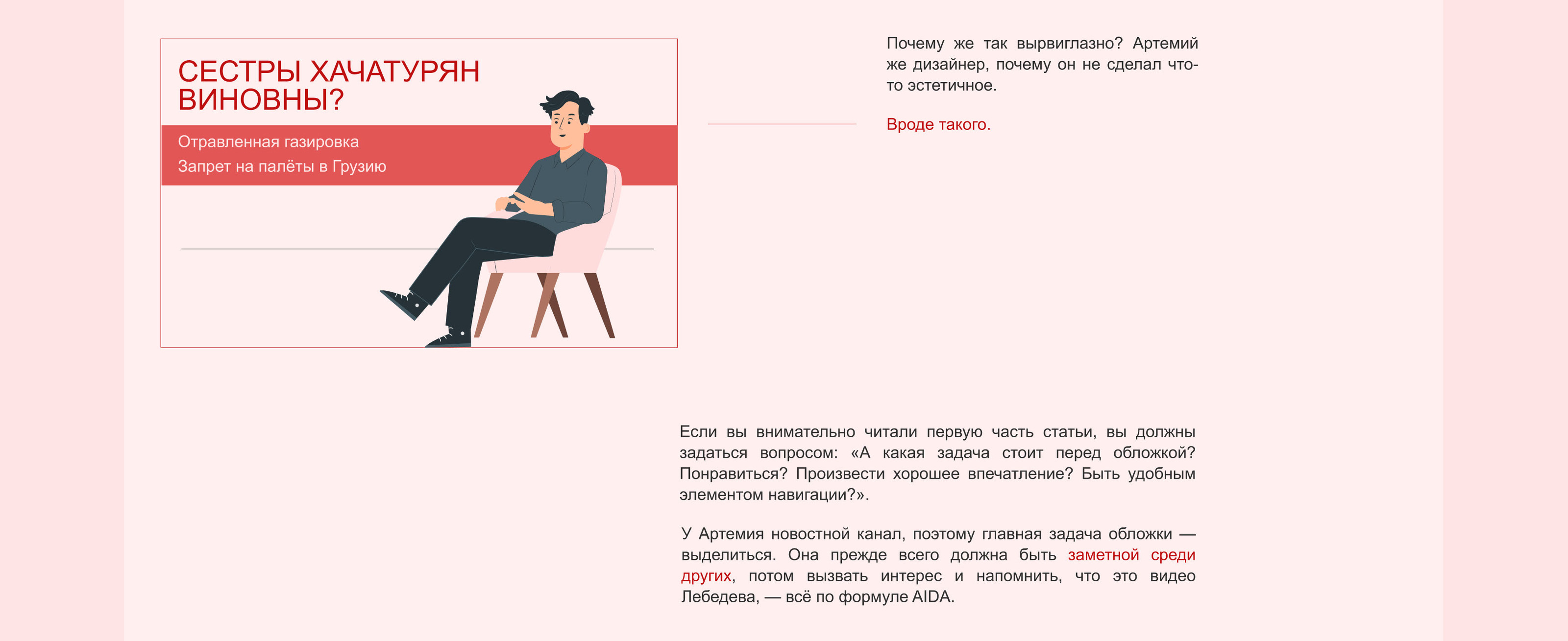 Лонгрид | "Как отличить хороший дизайн от плохого?" — Изображение №17 — Интерфейсы на Dprofile