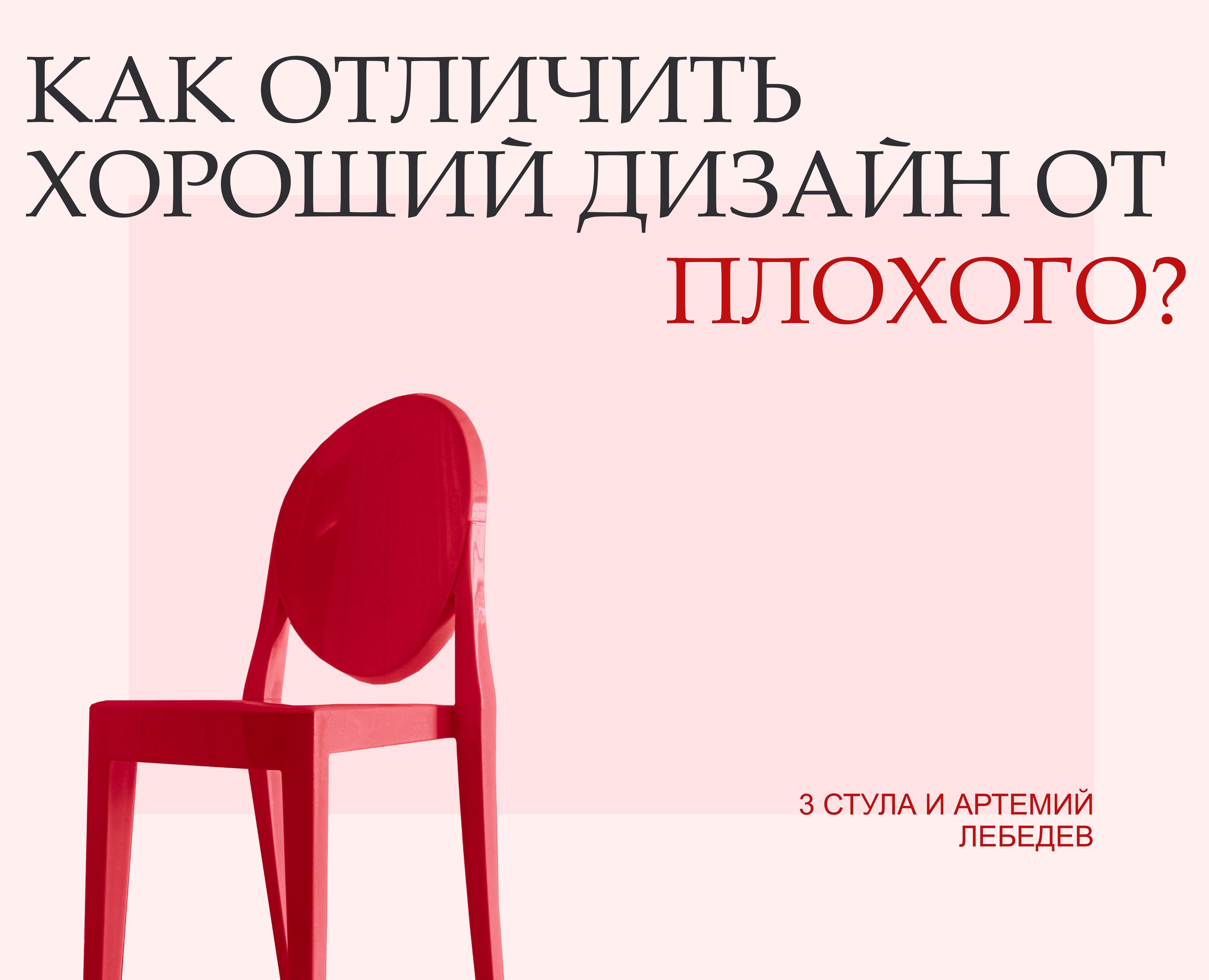 Лонгрид | "Как отличить хороший дизайн от плохого?" на Dprofile
