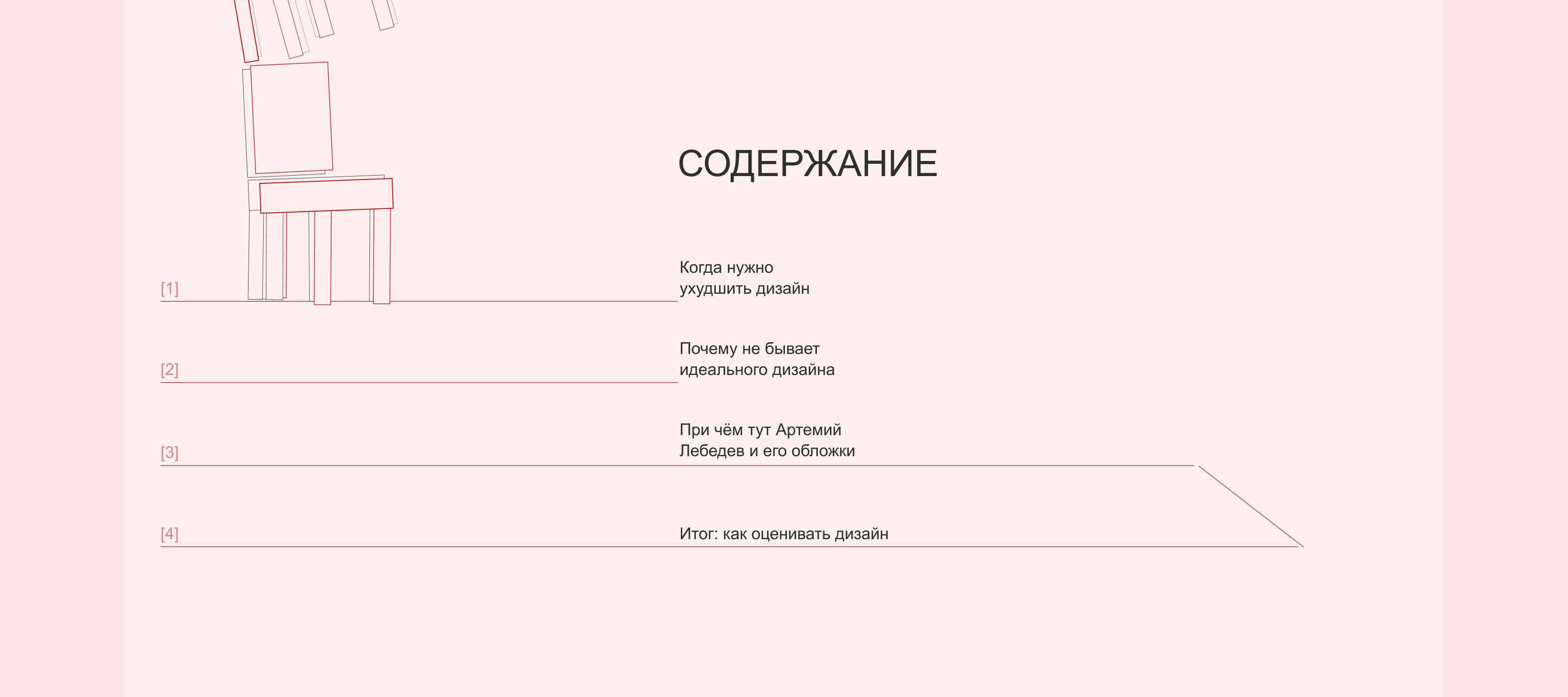 Лонгрид | "Как отличить хороший дизайн от плохого?" — Изображение №8 — Интерфейсы на Dprofile