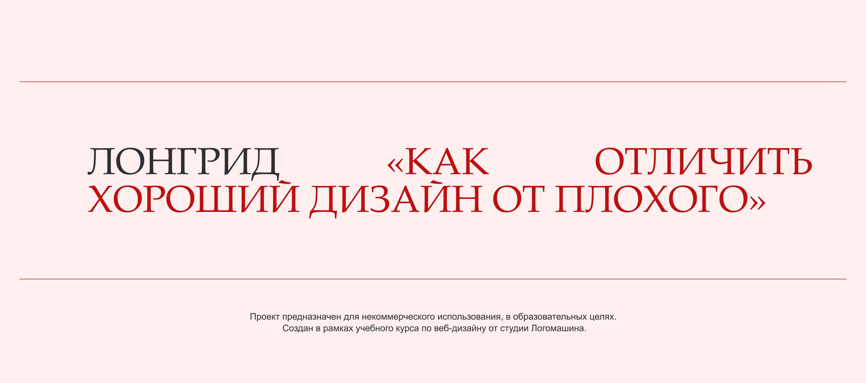 Лонгрид | "Как отличить хороший дизайн от плохого?" — Изображение №1 — Интерфейсы на Dprofile