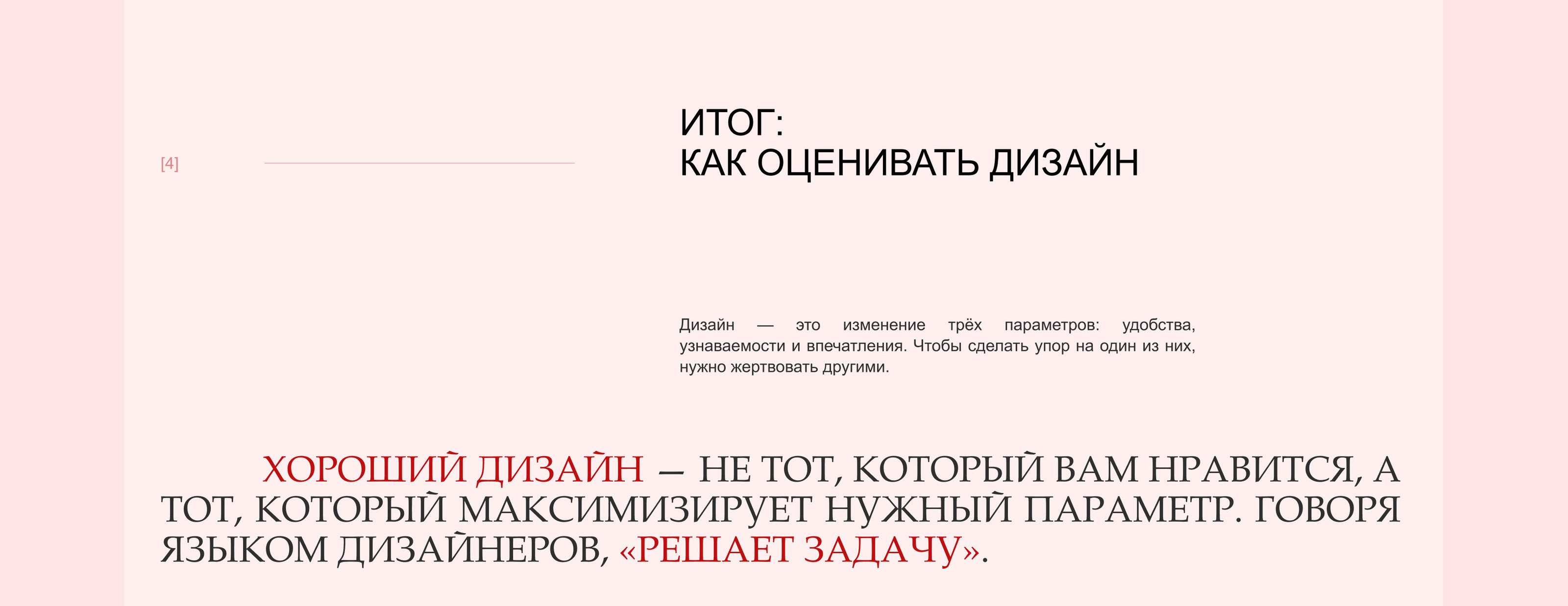 Лонгрид | "Как отличить хороший дизайн от плохого?" — Изображение №19 — Интерфейсы на Dprofile