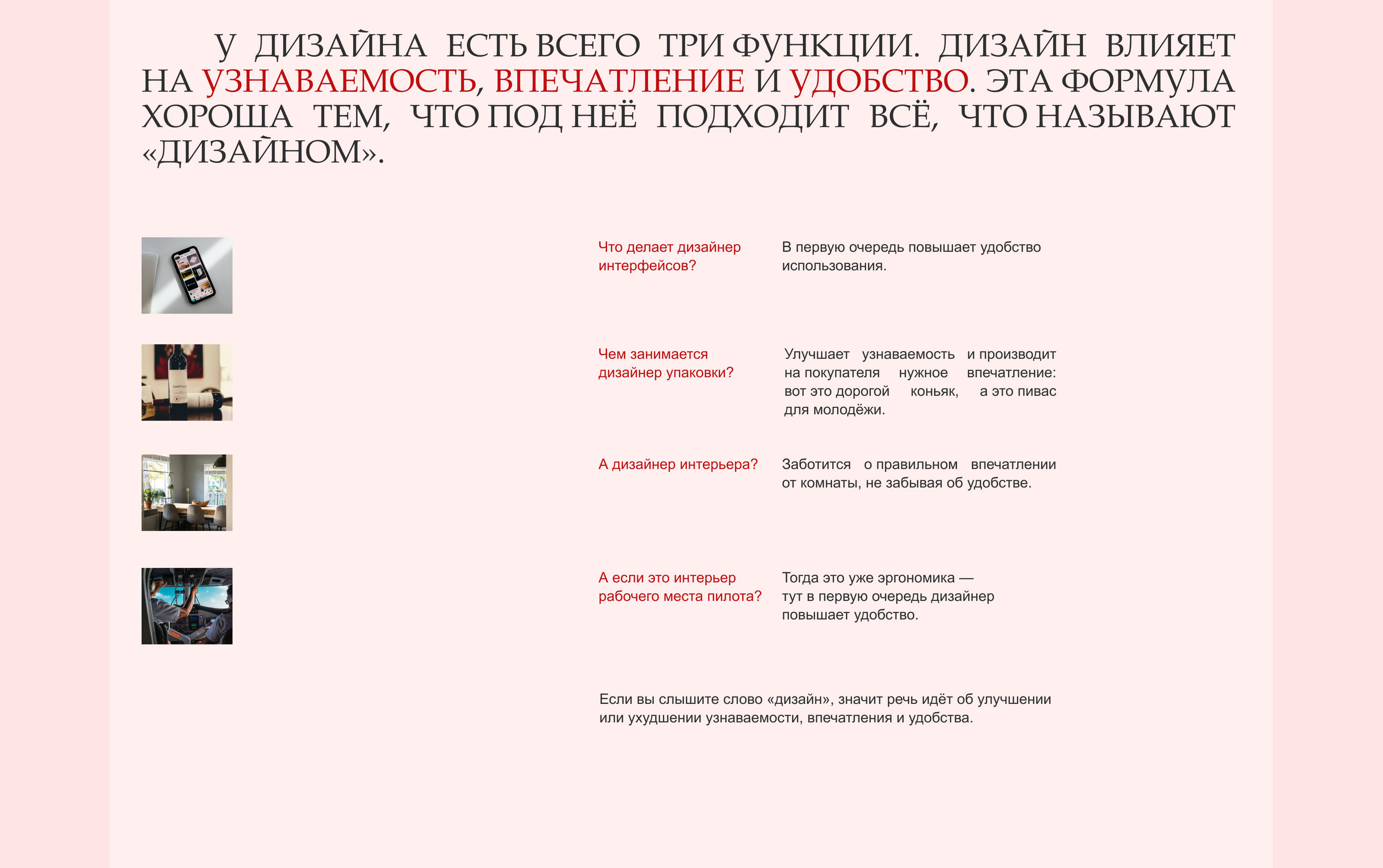 Лонгрид | "Как отличить хороший дизайн от плохого?" — Изображение №9 — Интерфейсы на Dprofile