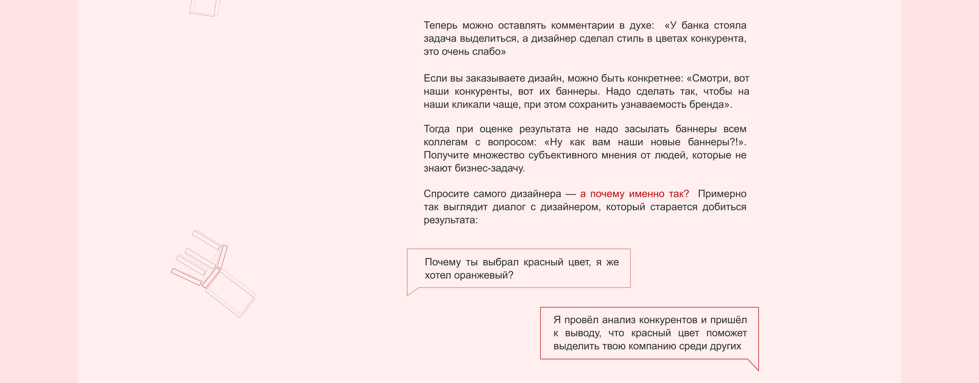 Лонгрид | "Как отличить хороший дизайн от плохого?" — Изображение №21 — Интерфейсы на Dprofile