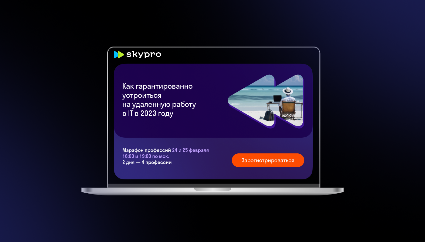 Landing для SkyPro — Изображение №1 — Интерфейсы на Dprofile