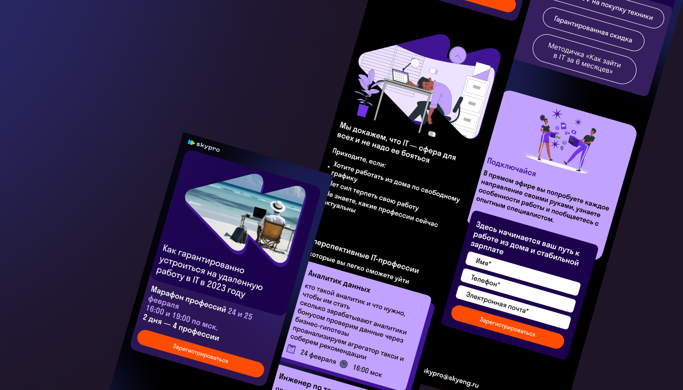 Landing для SkyPro — Изображение №3 — Интерфейсы на Dprofile