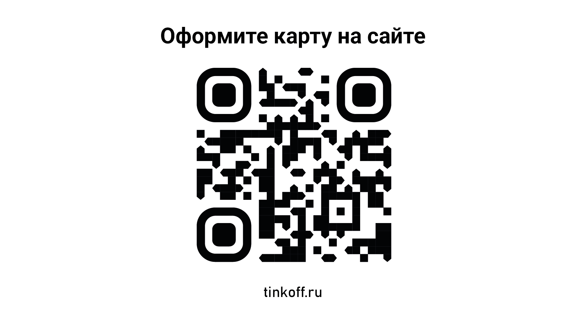 Презентация для банка Тинькофф — Изображение №7 — Маркетинг на Dprofile