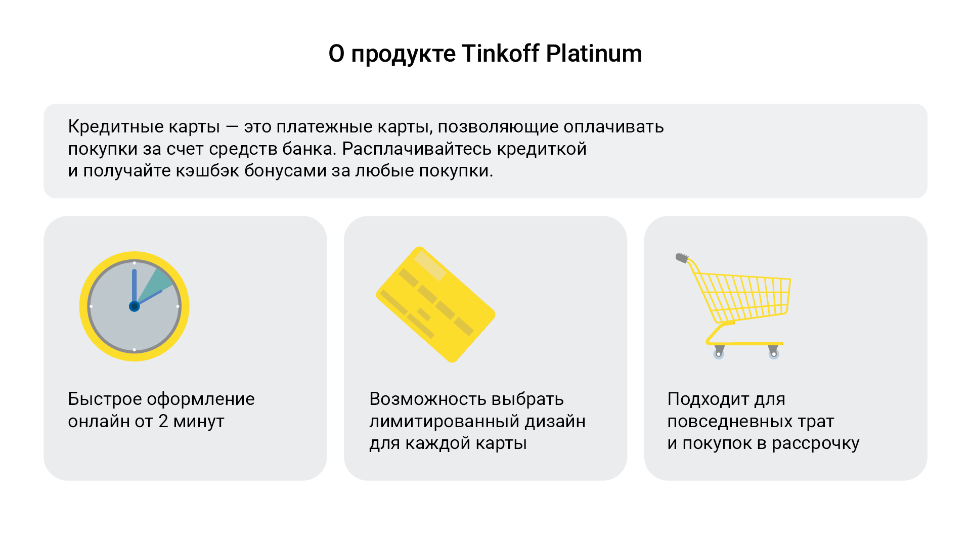 Презентация для банка Тинькофф — Изображение №2 — Маркетинг на Dprofile