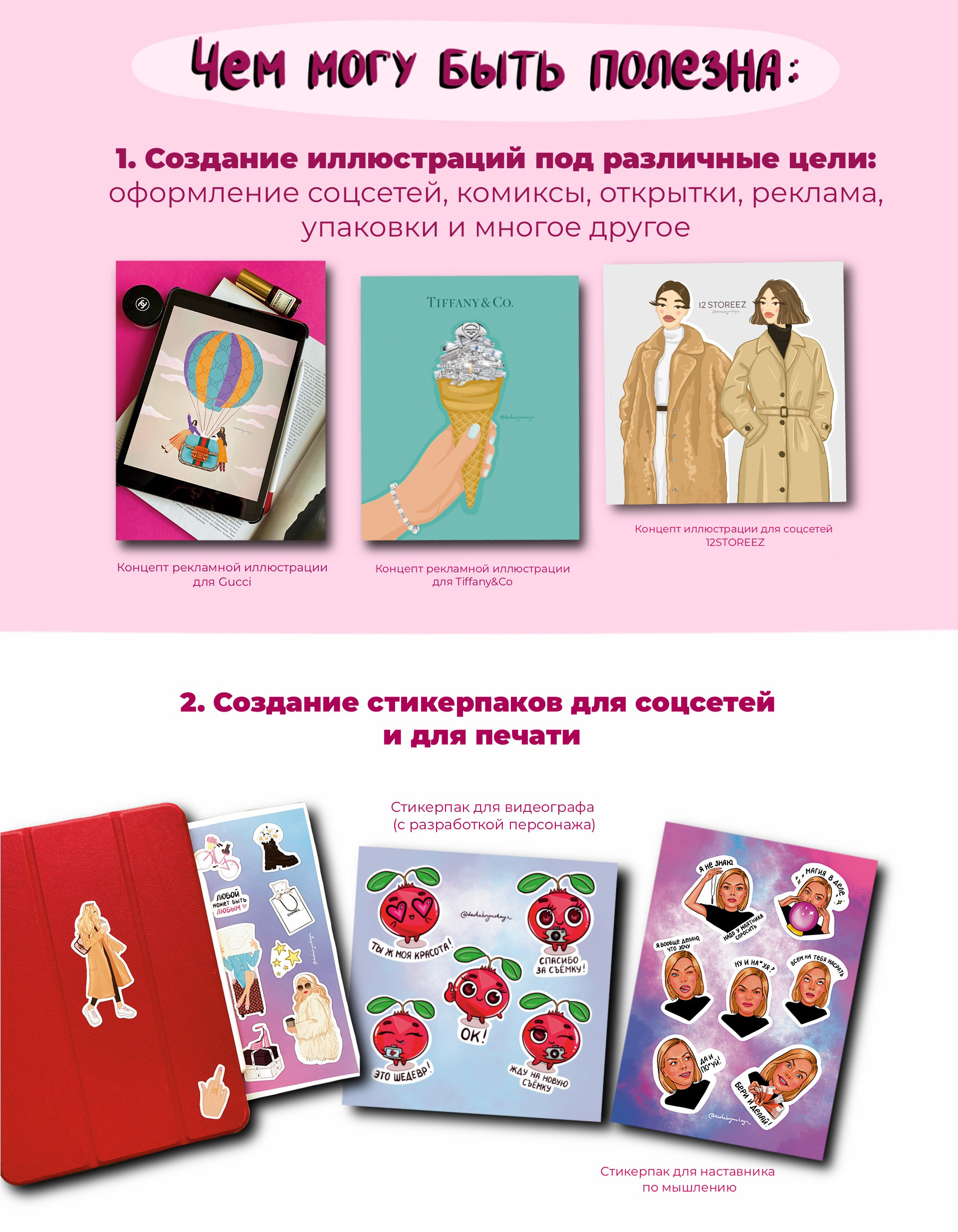 Портфолио Иллюстратора | Portfolio | Illustrator — Изображение №2 — Иллюстрация, Анимация на Dprofile