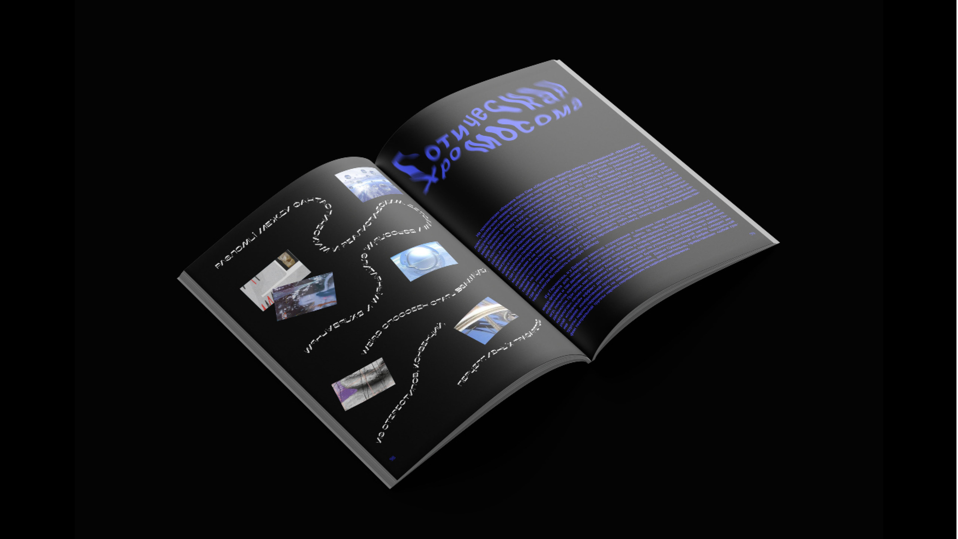 Журнал «Somnium Scipionis» — Изображение №9 — Графика на Dprofile