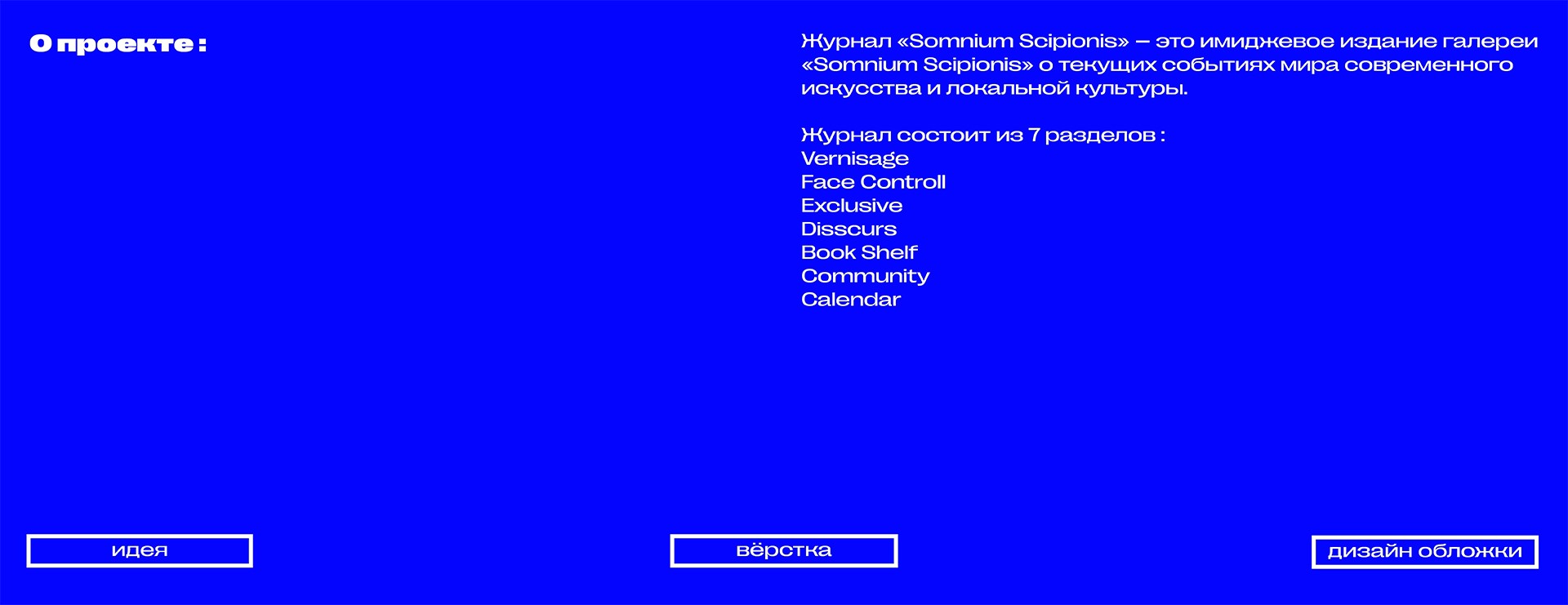 Журнал «Somnium Scipionis» — Изображение №3 — Графика на Dprofile