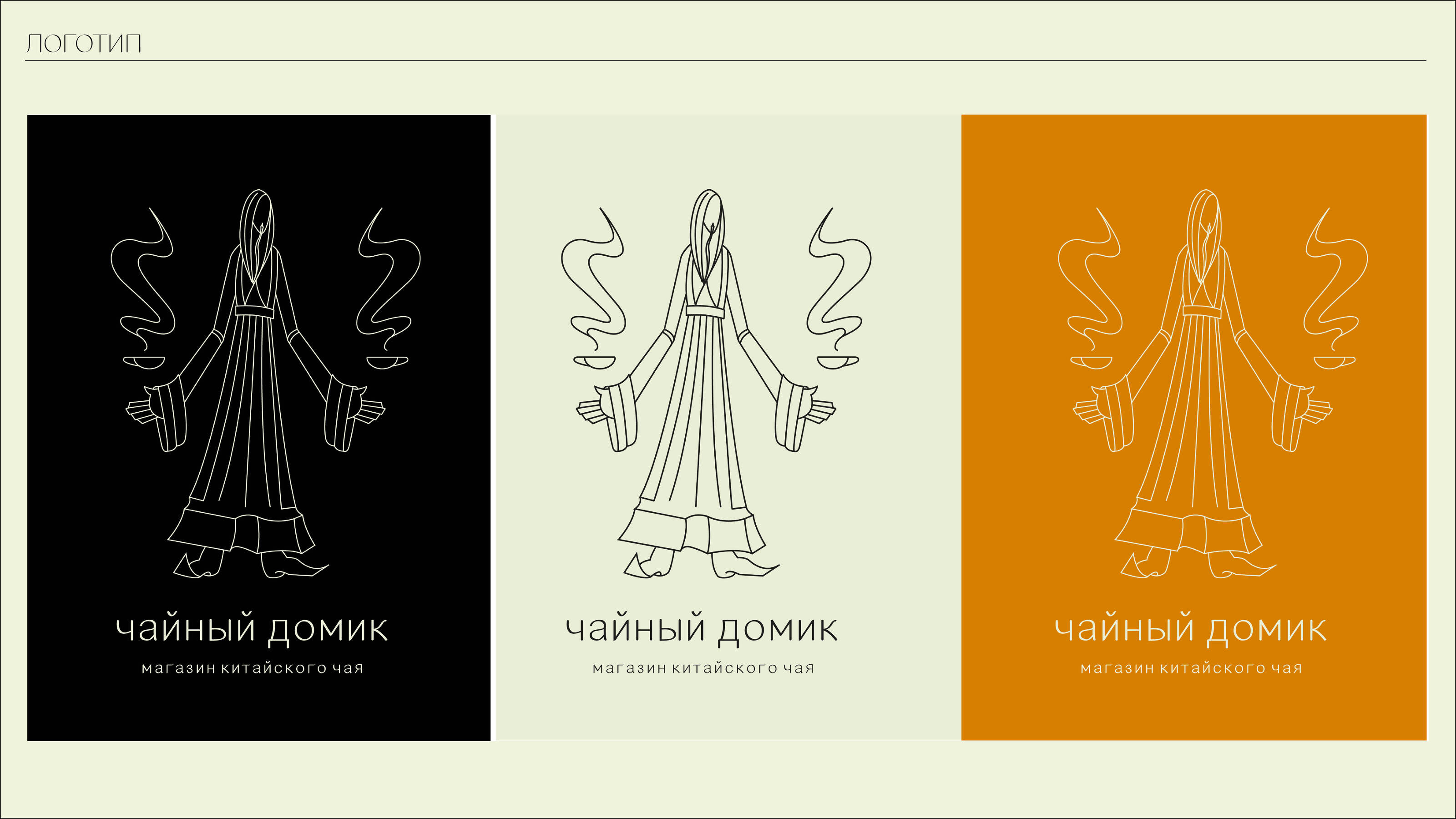 Дизайн персонажа для «Чайного домика» — Изображение №3 — Брендинг, Иллюстрация на Dprofile