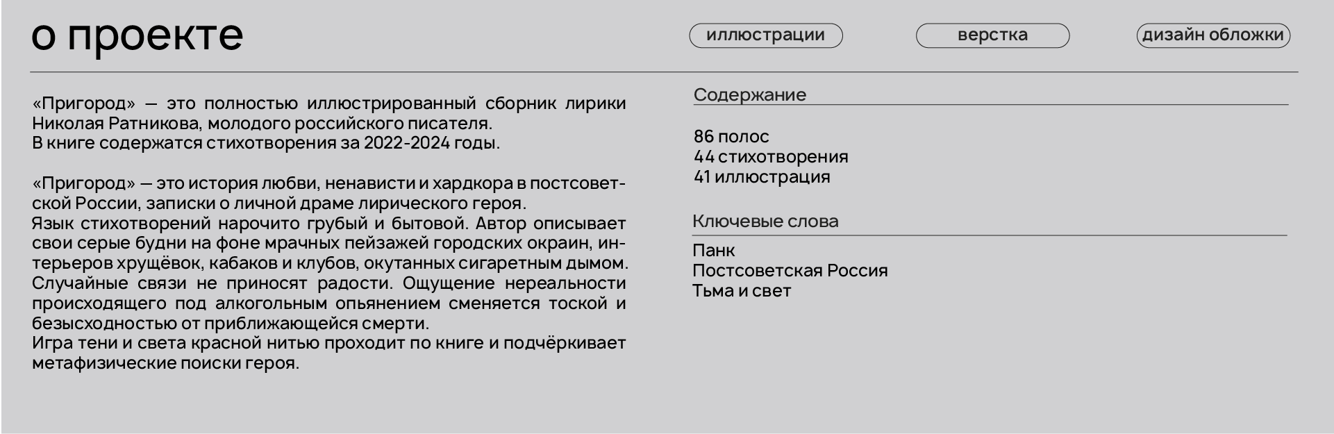Иллюстрированная книга "Пригород" — Изображение №2 — Иллюстрация, Графика на Dprofile