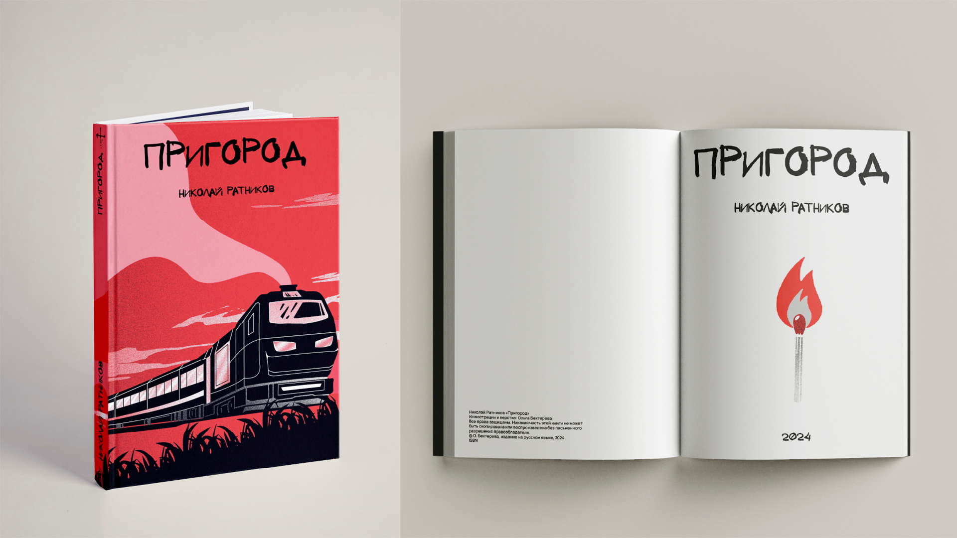 Иллюстрированная книга "Пригород" — Изображение №5 — Иллюстрация, Графика на Dprofile