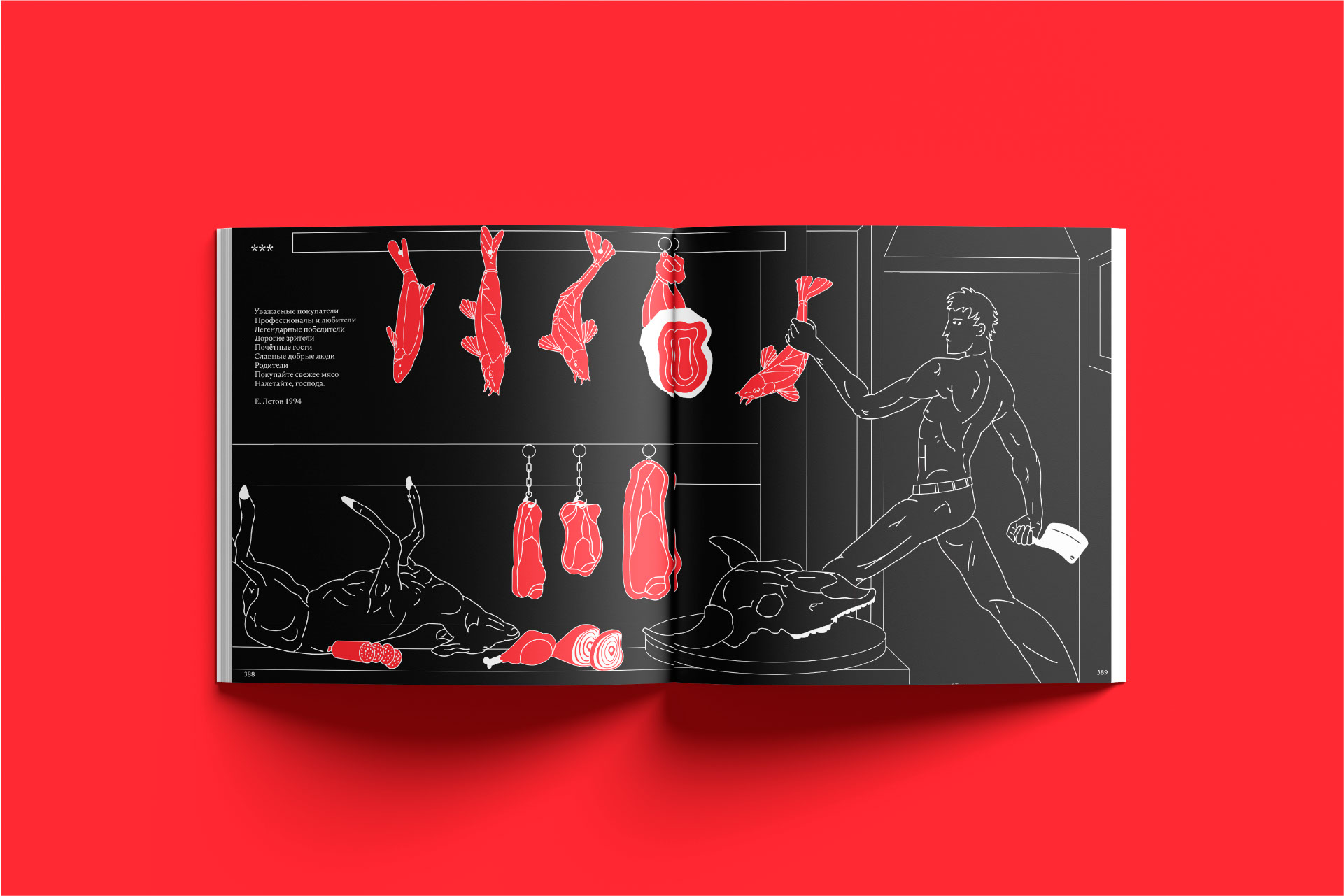 Г.Р.О.Б. иллюстрированная книга — Изображение №59 — Иллюстрация, Графика на Dprofile