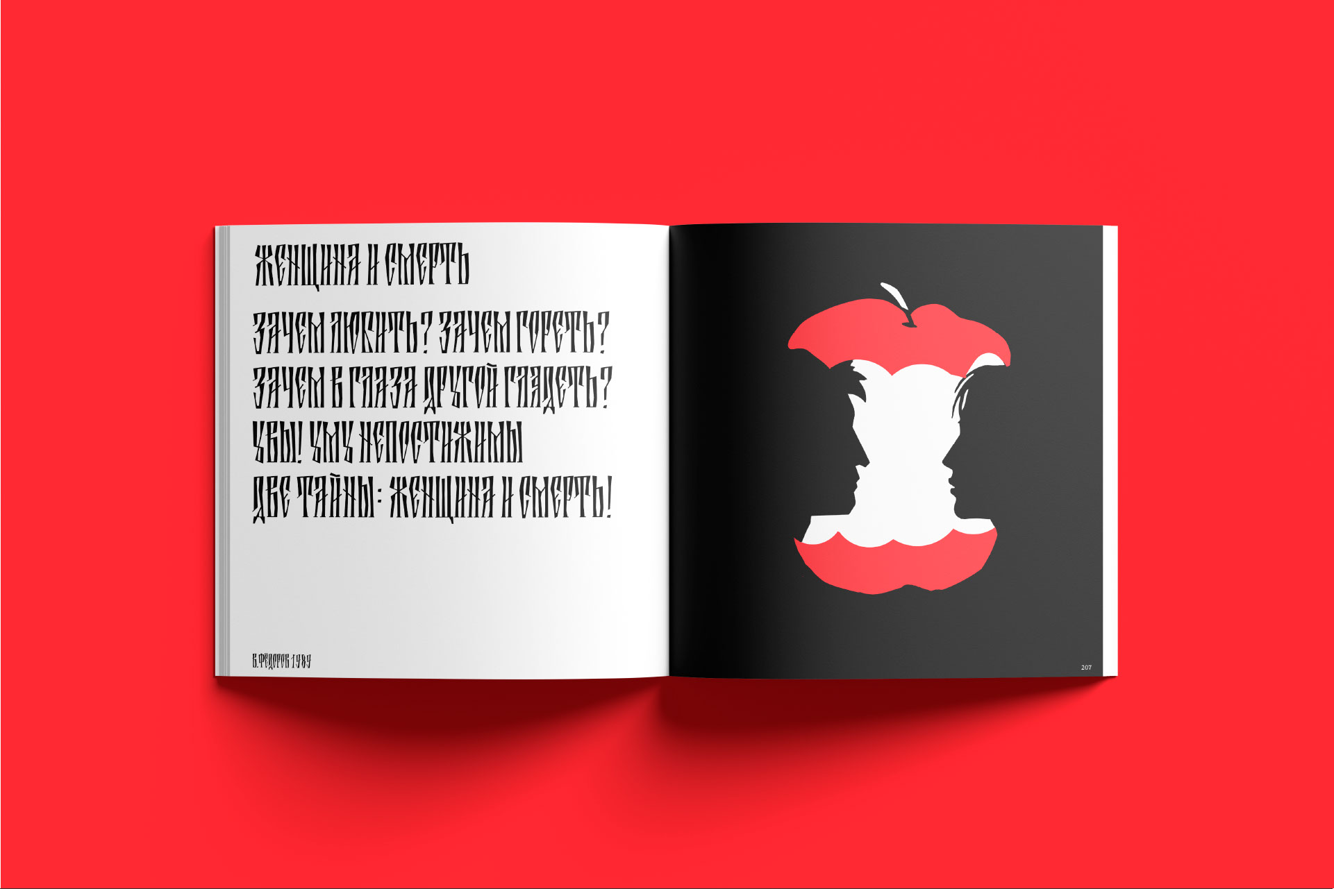 Г.Р.О.Б. иллюстрированная книга — Изображение №42 — Иллюстрация, Графика на Dprofile