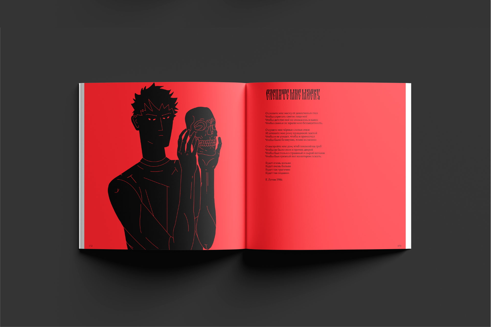 Г.Р.О.Б. иллюстрированная книга — Изображение №28 — Иллюстрация, Графика на Dprofile