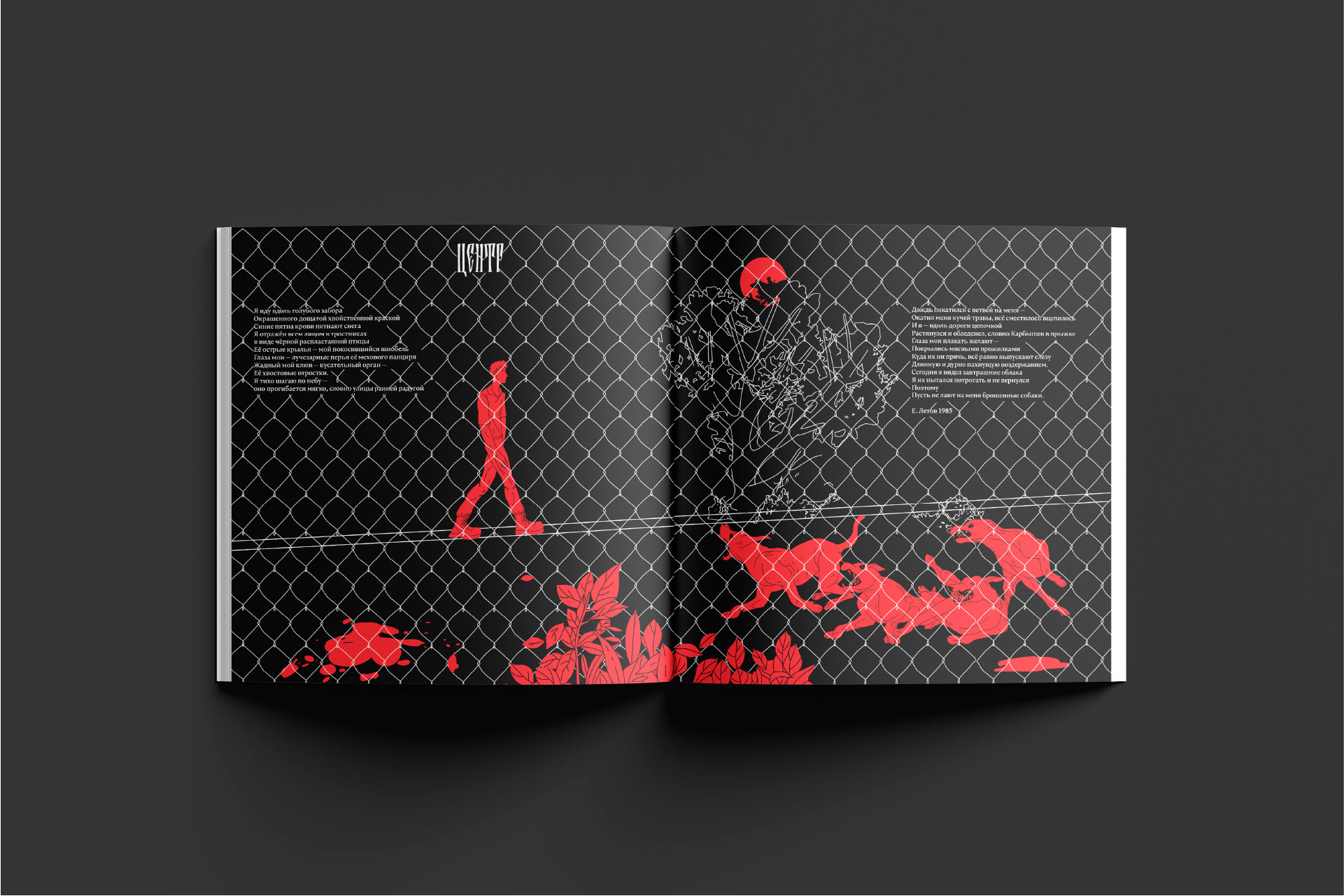 Г.Р.О.Б. иллюстрированная книга — Изображение №24 — Иллюстрация, Графика на Dprofile