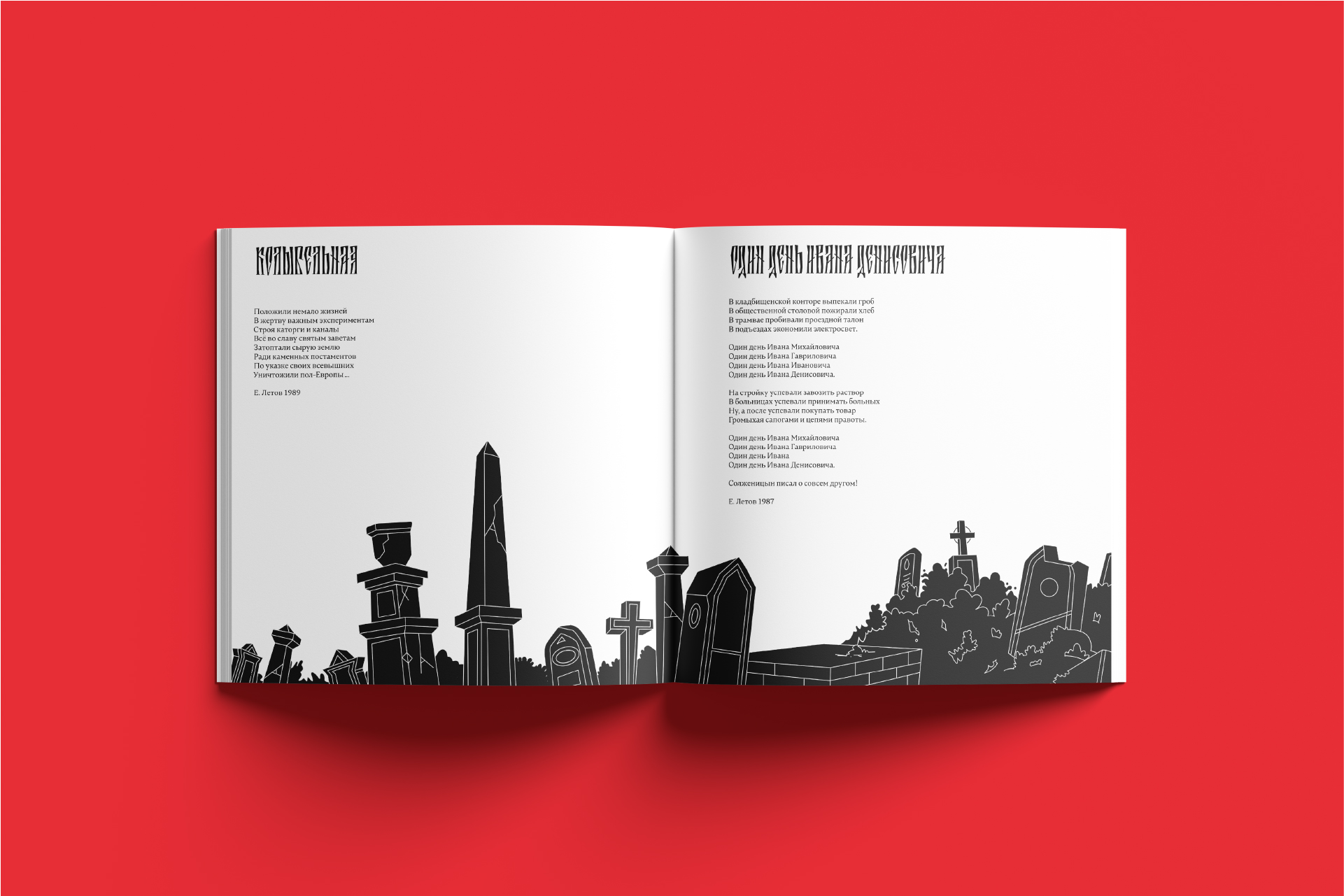 Г.Р.О.Б. иллюстрированная книга — Изображение №68 — Иллюстрация, Графика на Dprofile
