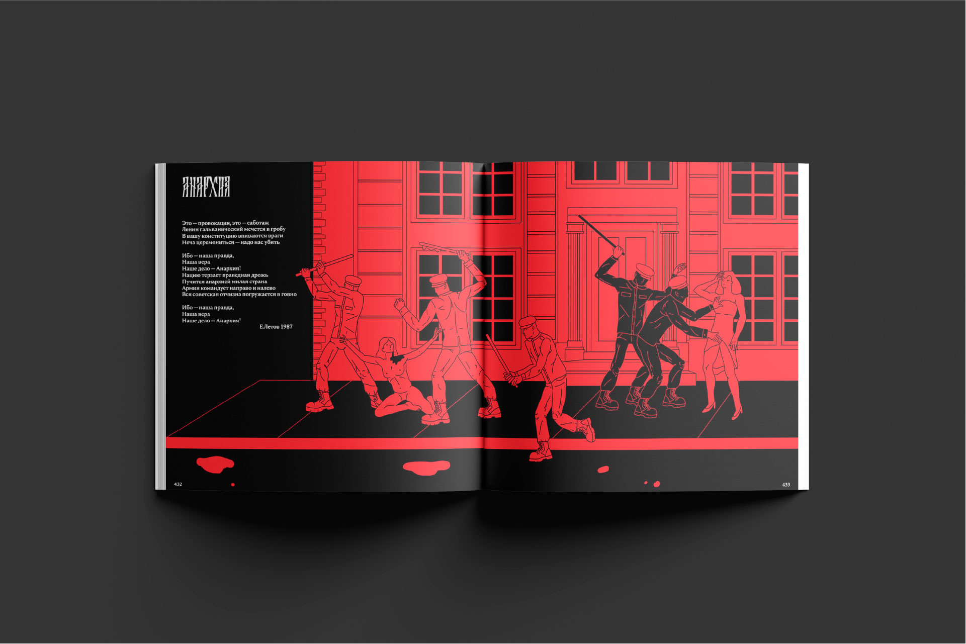 Г.Р.О.Б. иллюстрированная книга — Изображение №64 — Иллюстрация, Графика на Dprofile
