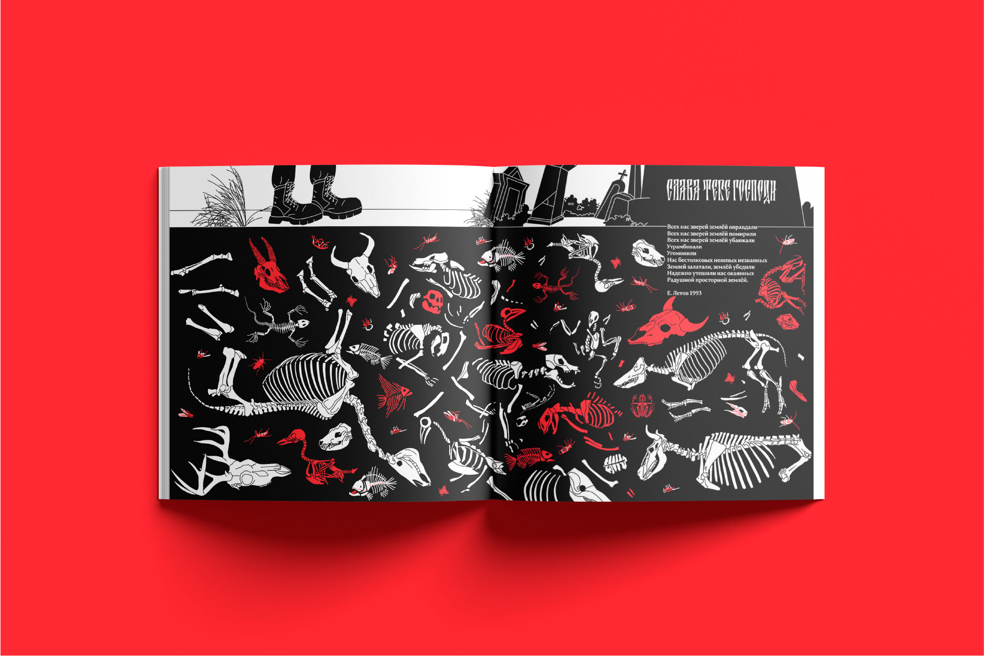 Г.Р.О.Б. иллюстрированная книга — Изображение №70 — Иллюстрация, Графика на Dprofile