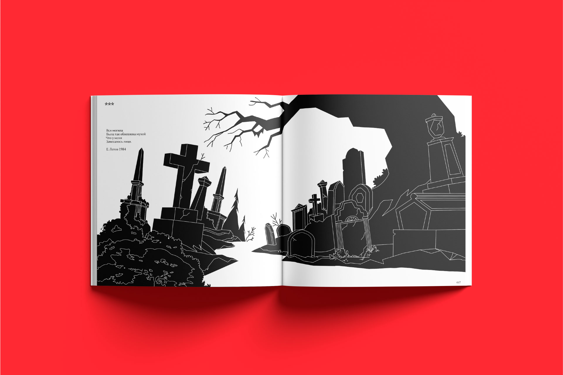 Г.Р.О.Б. иллюстрированная книга — Изображение №69 — Иллюстрация, Графика на Dprofile
