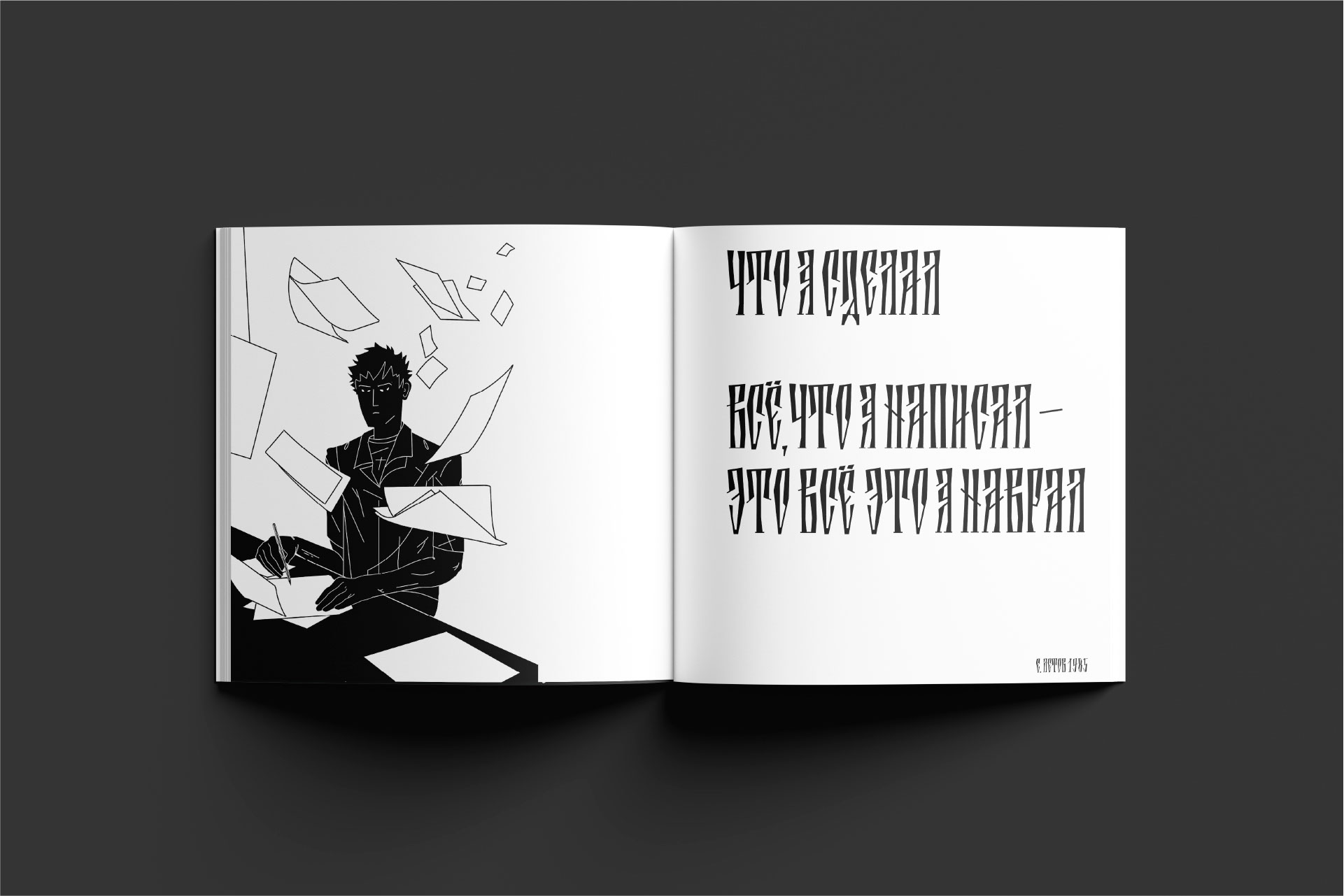 Г.Р.О.Б. иллюстрированная книга — Изображение №78 — Иллюстрация, Графика на Dprofile
