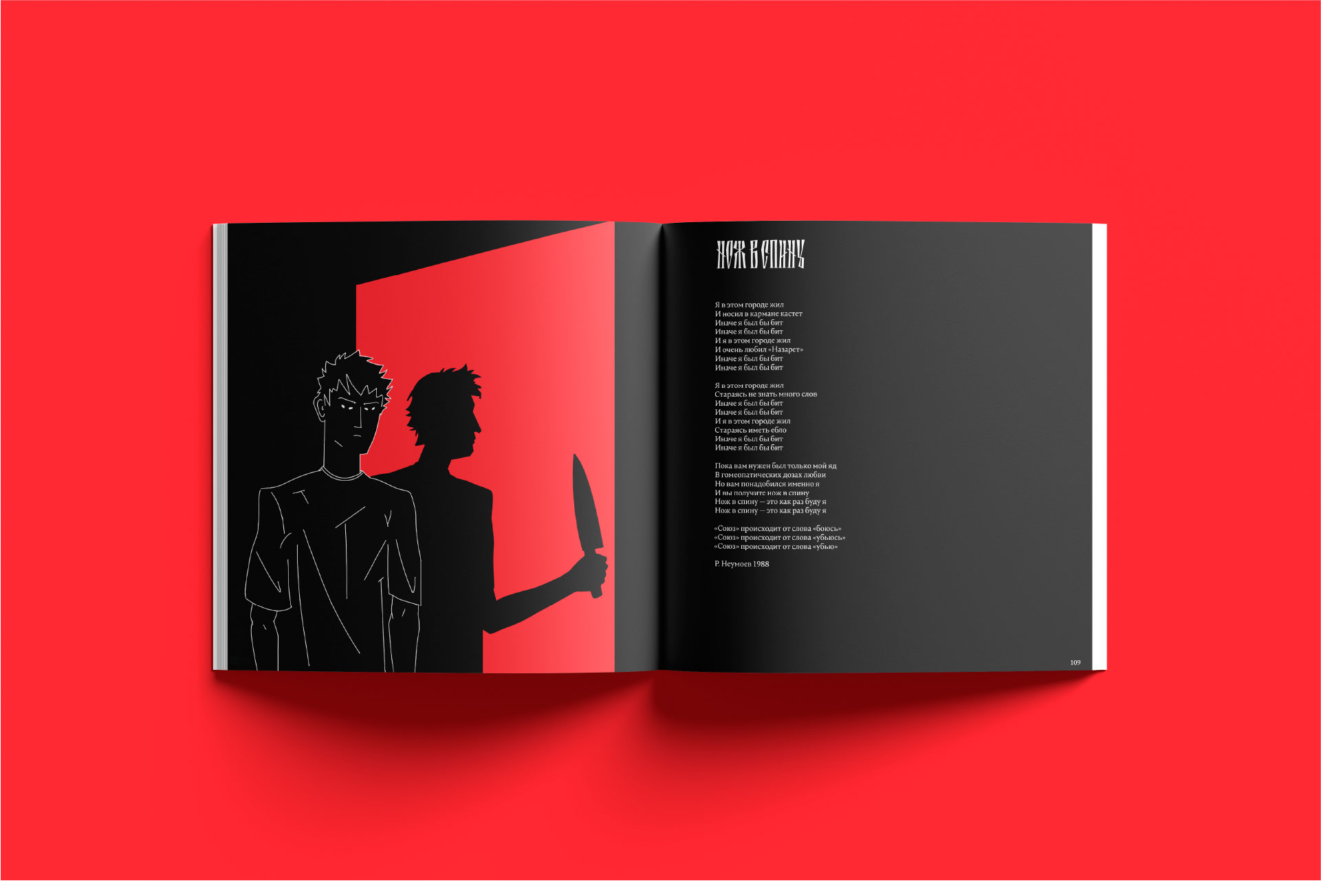 Г.Р.О.Б. иллюстрированная книга — Изображение №15 — Иллюстрация, Графика на Dprofile