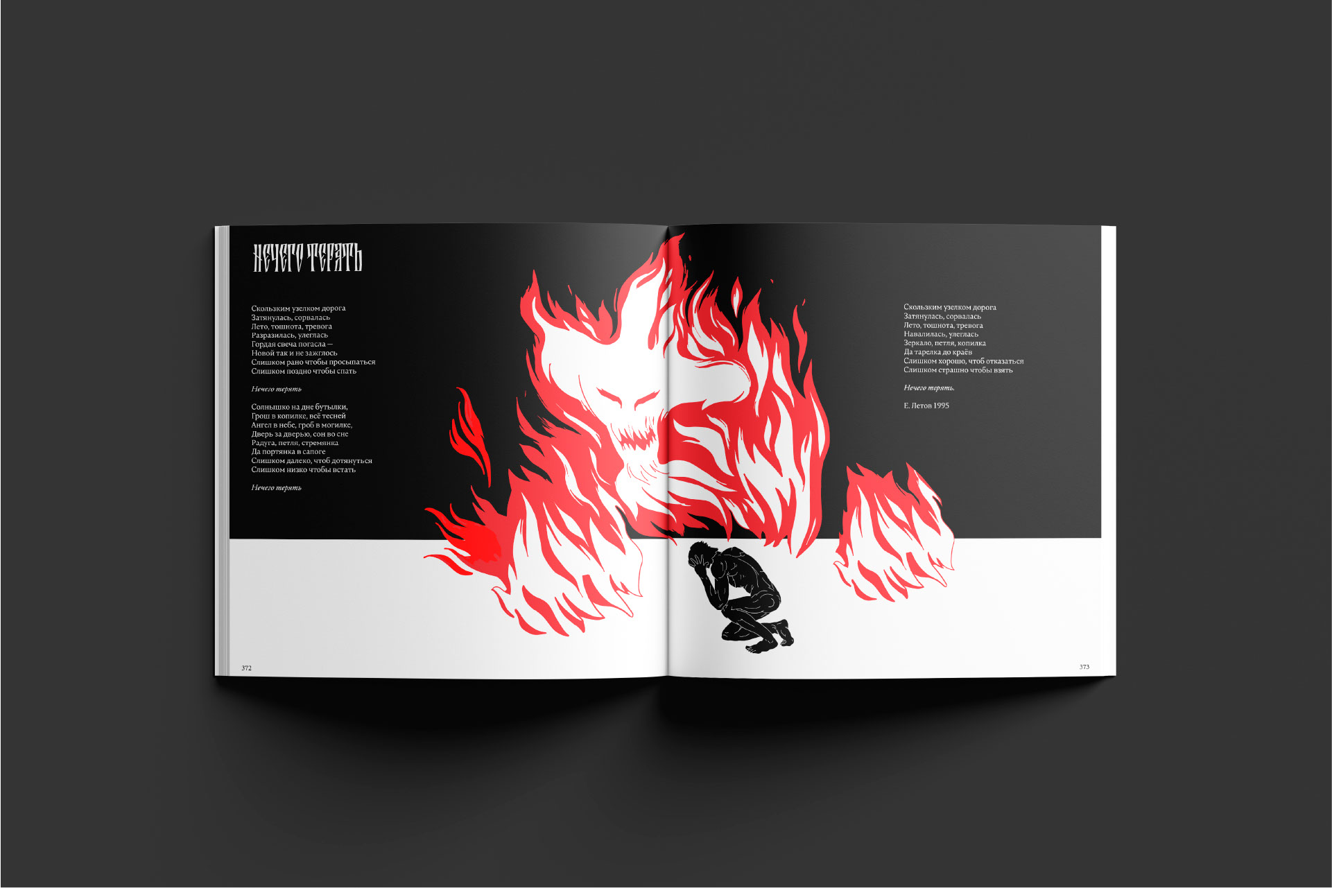 Г.Р.О.Б. иллюстрированная книга — Изображение №56 — Иллюстрация, Графика на Dprofile