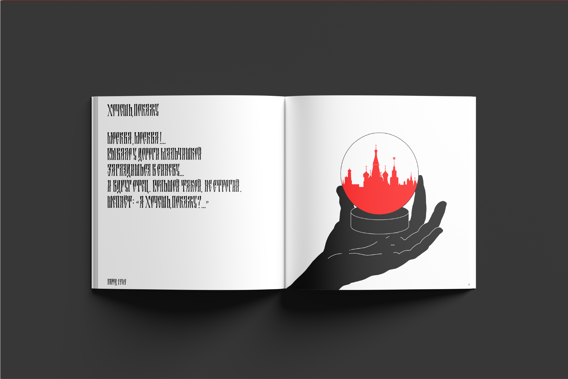 Г.Р.О.Б. иллюстрированная книга — Изображение №12 — Иллюстрация, Графика на Dprofile
