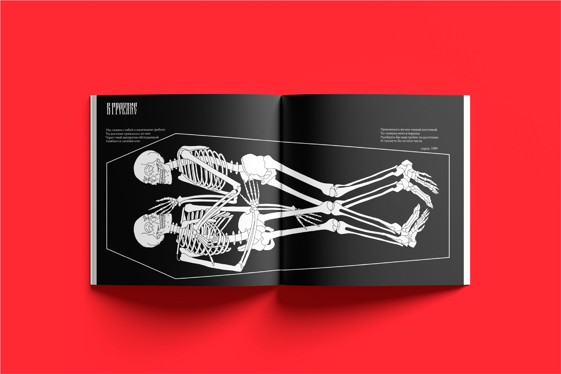 Г.Р.О.Б. иллюстрированная книга — Изображение №71 — Иллюстрация, Графика на Dprofile