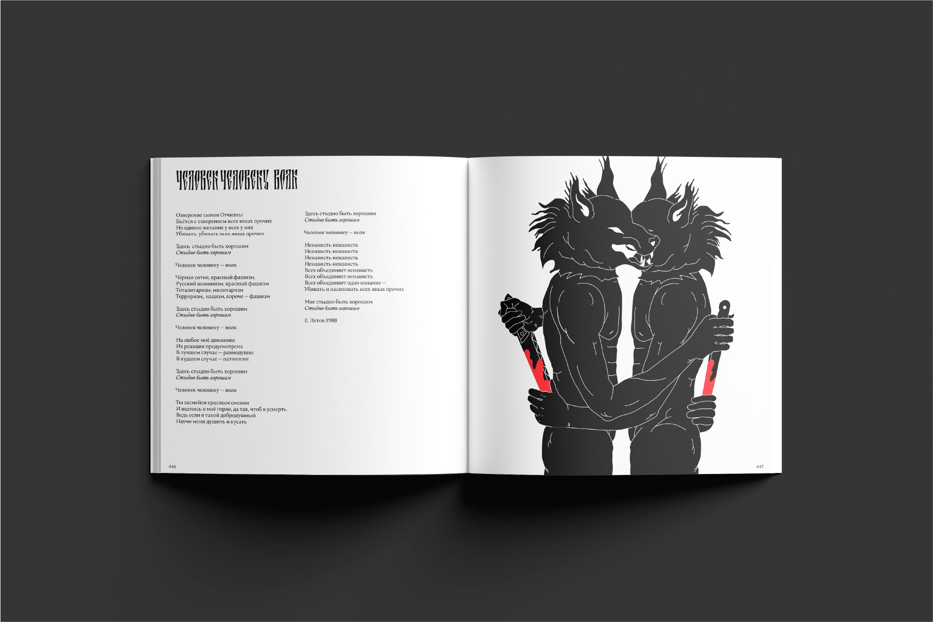 Г.Р.О.Б. иллюстрированная книга — Изображение №76 — Иллюстрация, Графика на Dprofile