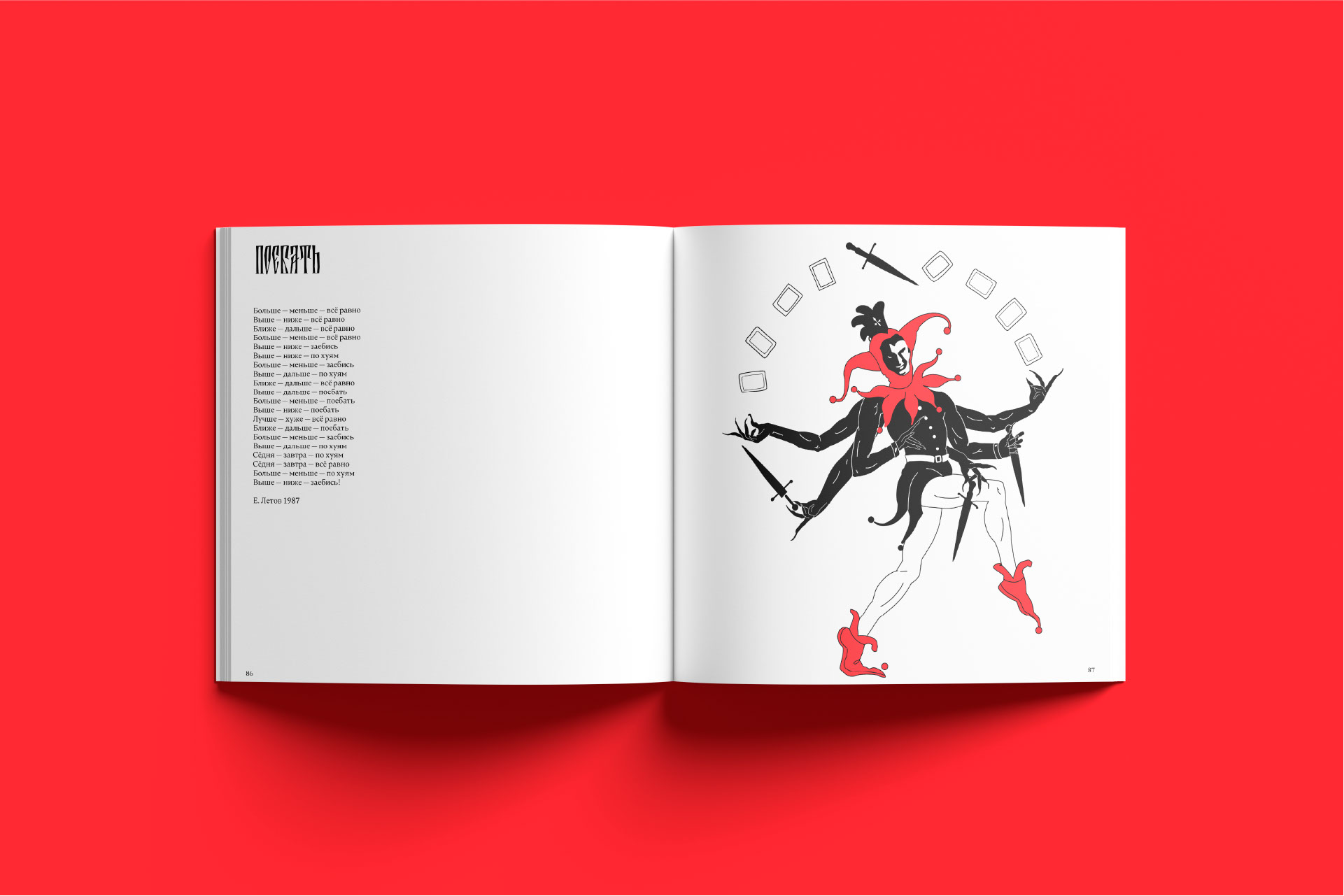 Г.Р.О.Б. иллюстрированная книга — Изображение №16 — Иллюстрация, Графика на Dprofile