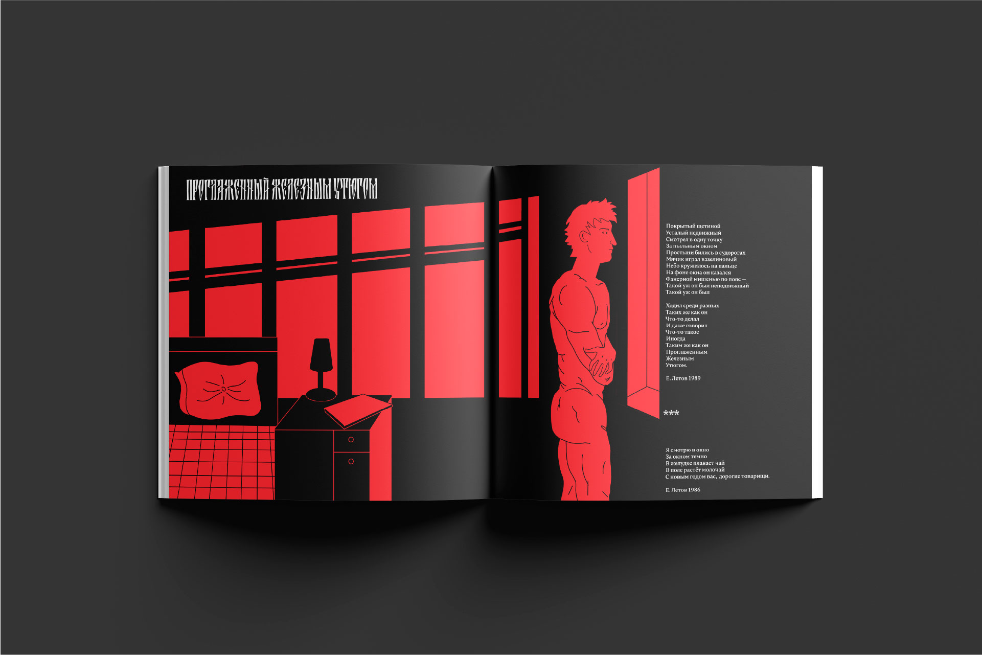 Г.Р.О.Б. иллюстрированная книга — Изображение №20 — Иллюстрация, Графика на Dprofile