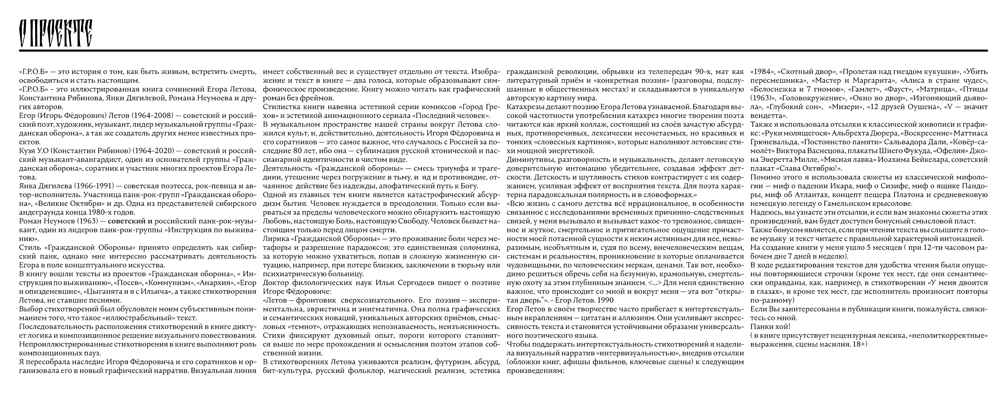 Г.Р.О.Б. иллюстрированная книга — Изображение №2 — Иллюстрация, Графика на Dprofile