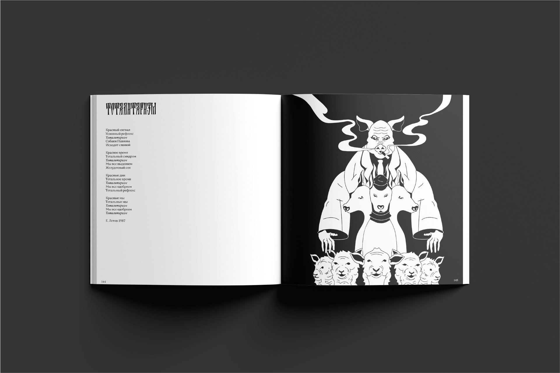 Г.Р.О.Б. иллюстрированная книга — Изображение №35 — Иллюстрация, Графика на Dprofile